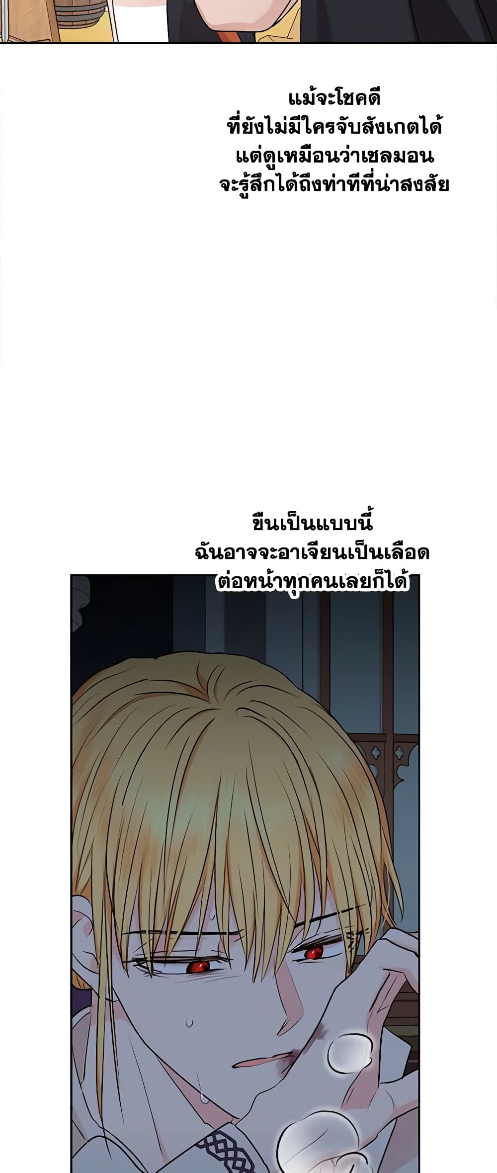 อ่านการ์ตูน Surviving as an Illegitimate Princess 78 ภาพที่ 46