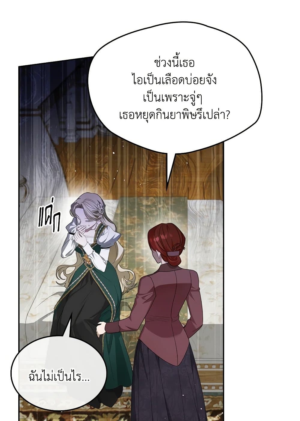 อ่านการ์ตูน The Monster Male Lead Lives Under My Bed 42 ภาพที่ 22