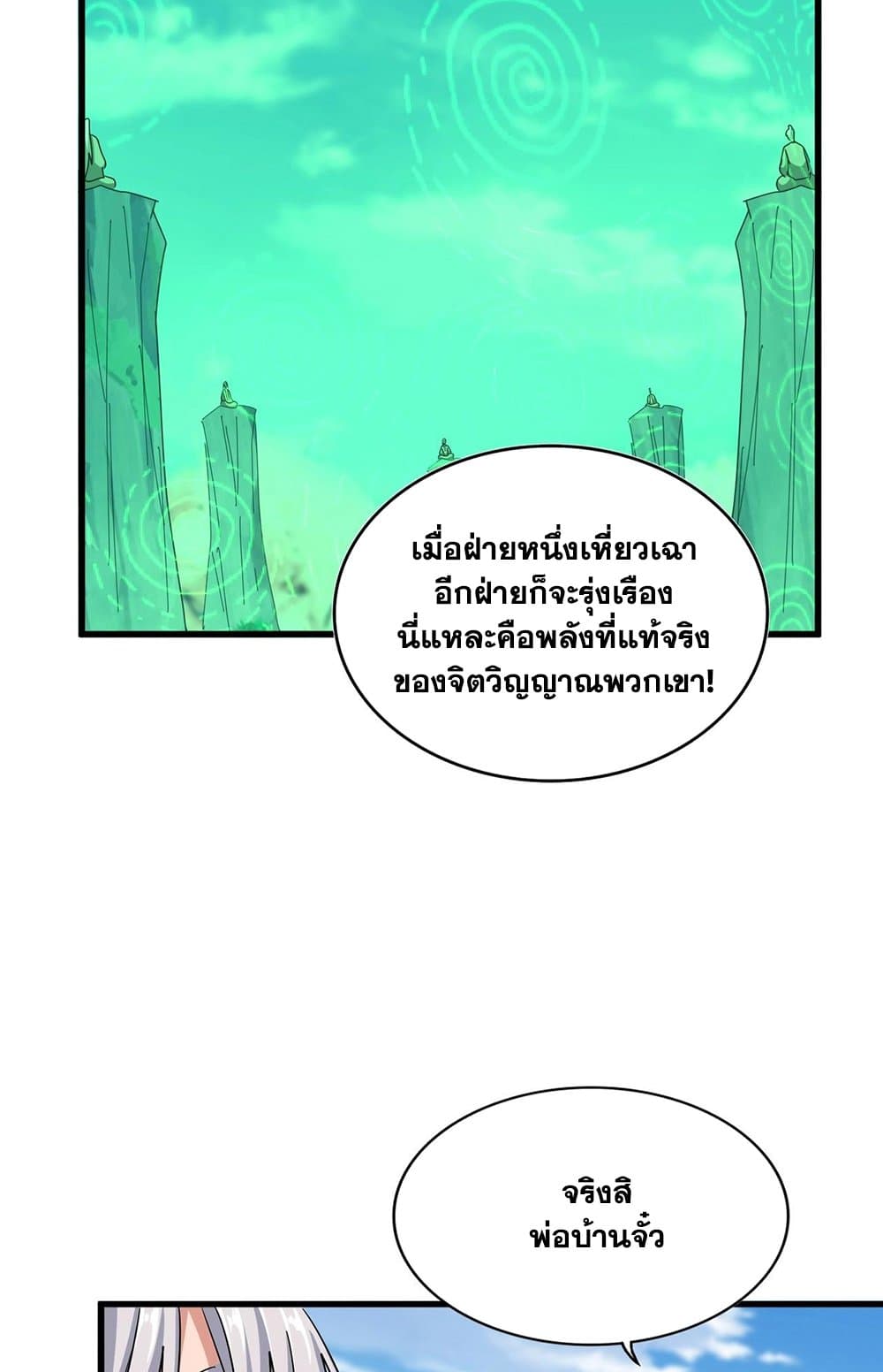 อ่านการ์ตูน Magic Emperor 523 ภาพที่ 46