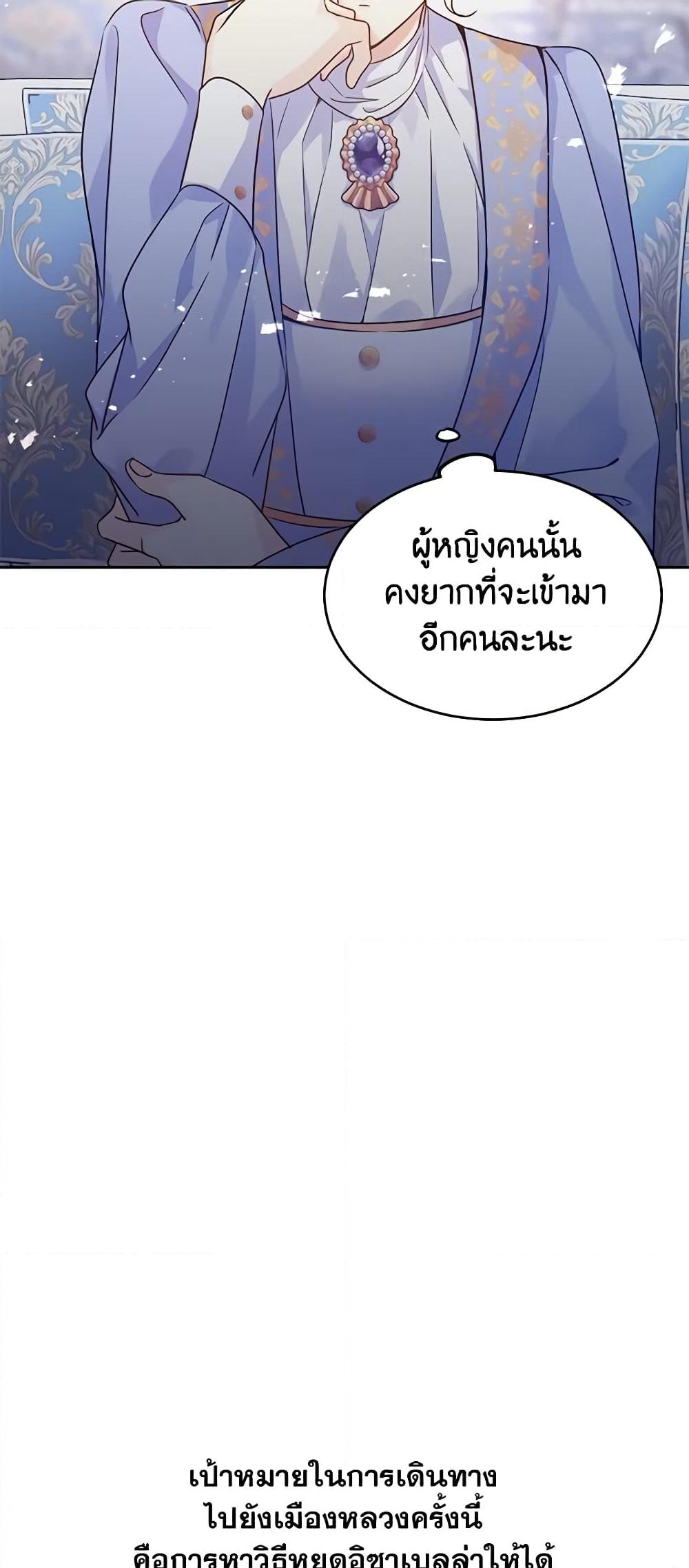 อ่านการ์ตูน I Will Change The Genre 39 ภาพที่ 47