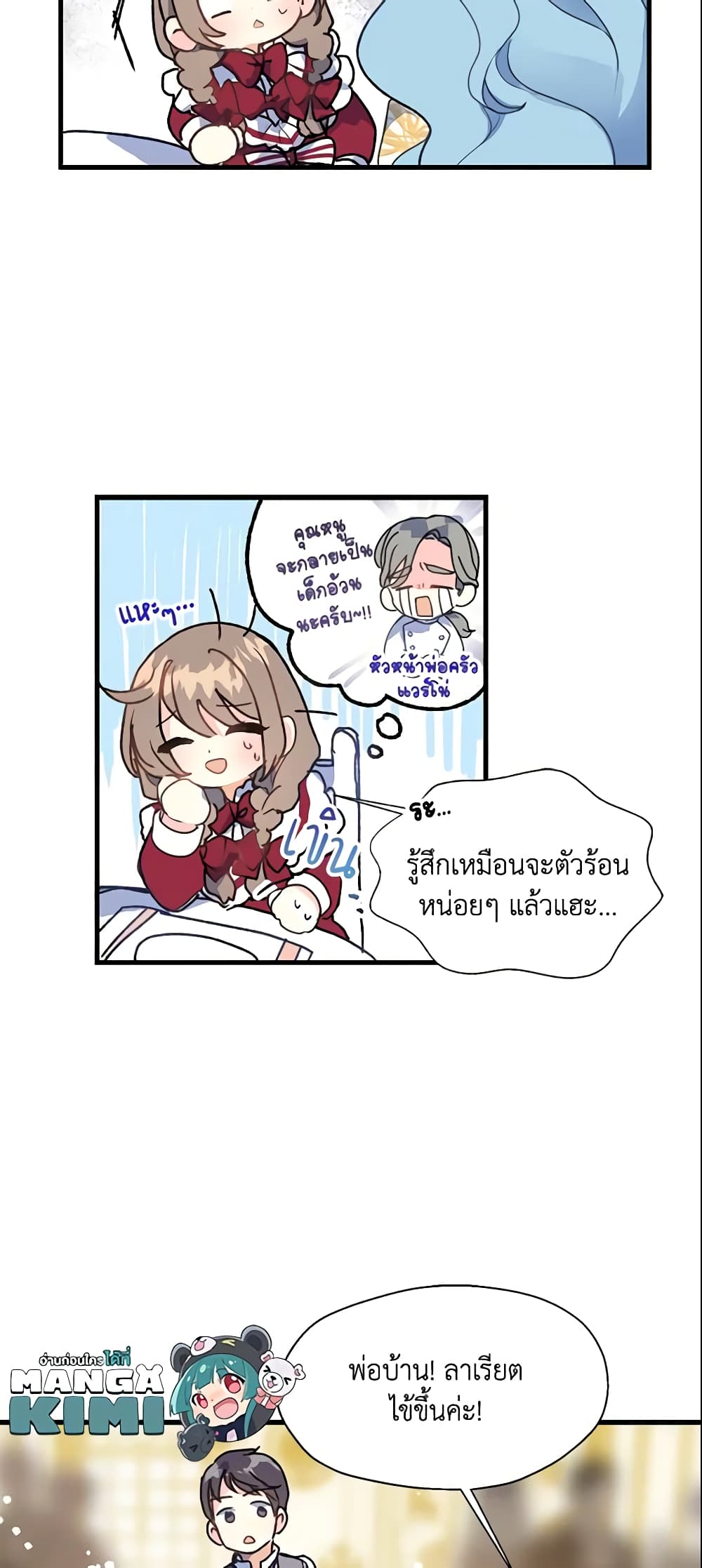 อ่านการ์ตูน Your Majesty, Please Spare Me This Time 7 ภาพที่ 9