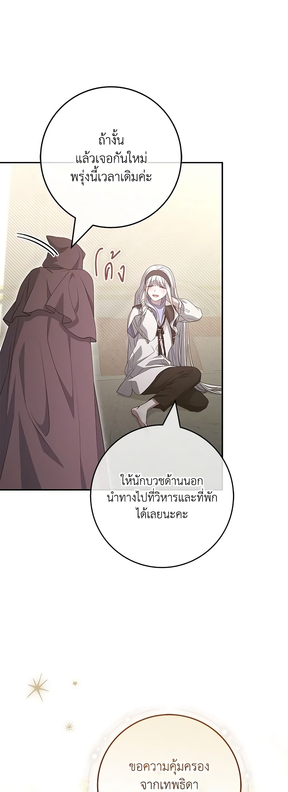 อ่านการ์ตูน Trapped in a Cursed Game, but now with NPCs 52 ภาพที่ 22