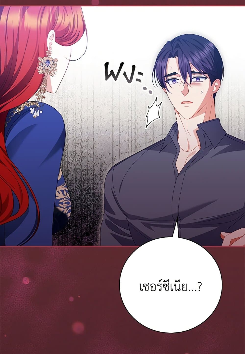 อ่านการ์ตูน I Raised Him Modestly, But He Came Back Obsessed With Me 58 ภาพที่ 98