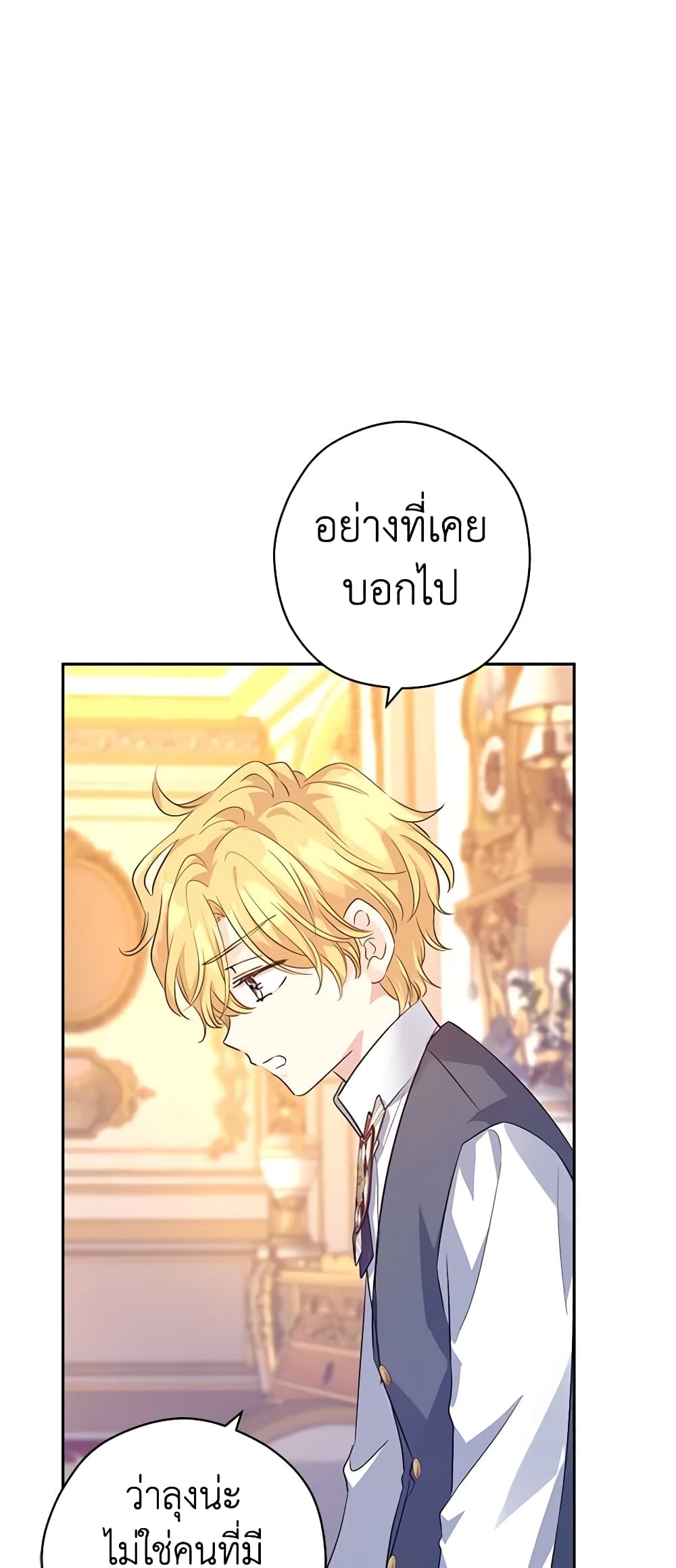 อ่านการ์ตูน I Will Change The Genre 86 ภาพที่ 5