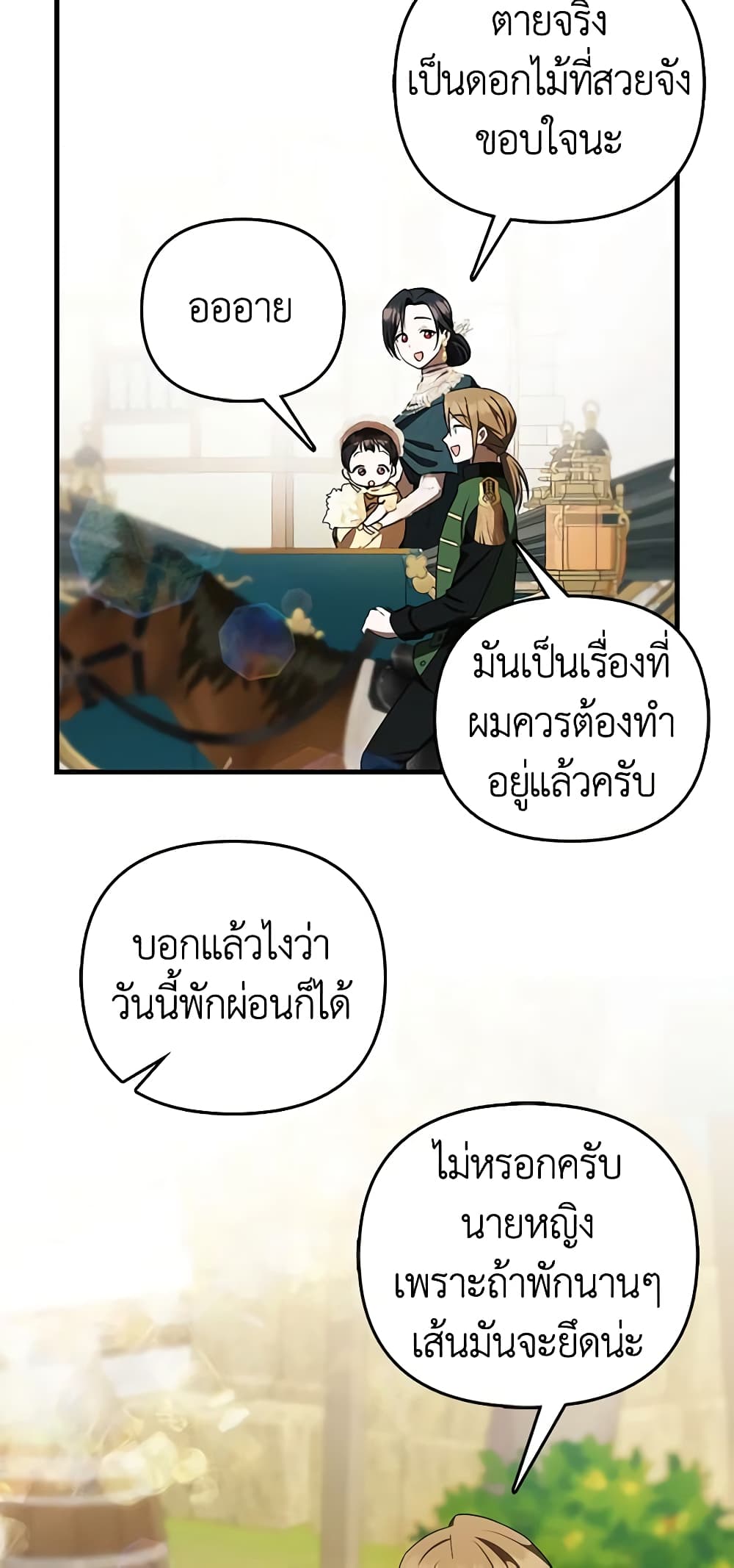 อ่านการ์ตูน It’s My First Time Being Loved 13 ภาพที่ 23