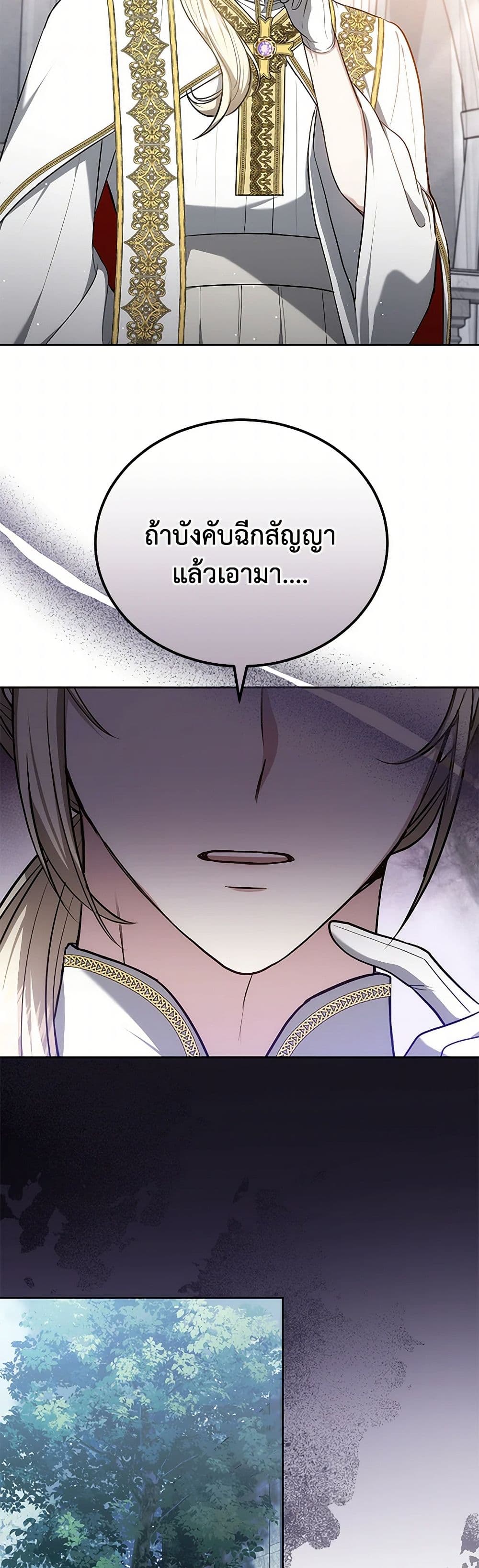 อ่านการ์ตูน The Male Lead’s Nephew Loves Me So Much 94 ภาพที่ 19