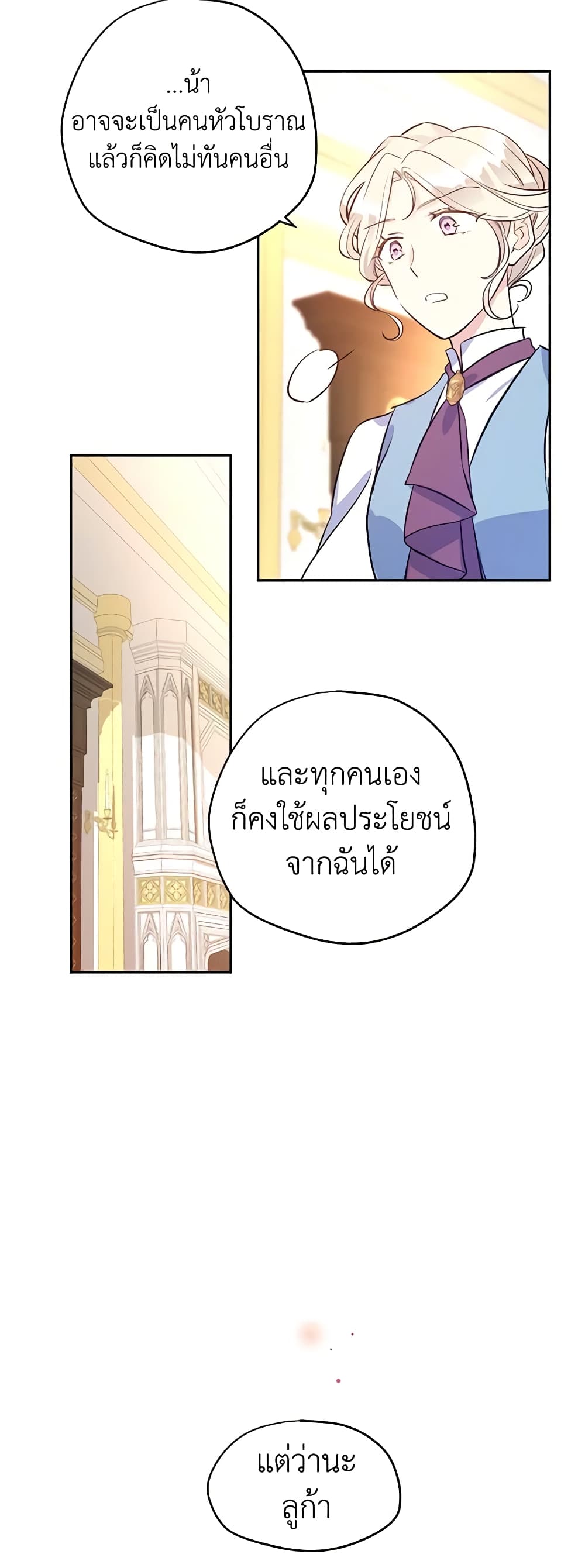 อ่านการ์ตูน I Will Change The Genre 22 ภาพที่ 36