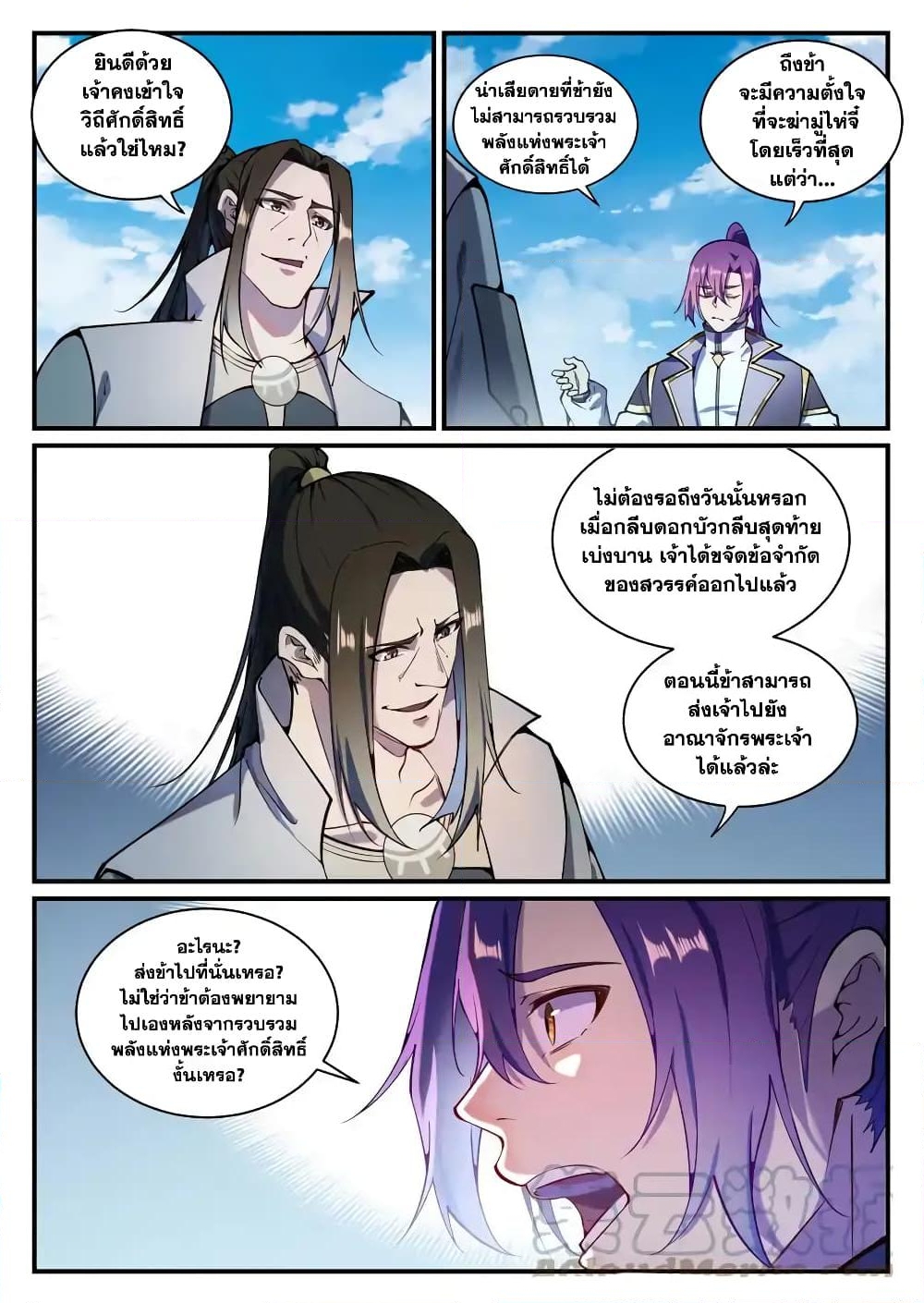 อ่านการ์ตูน Bailian Chengshen 830 ภาพที่ 3