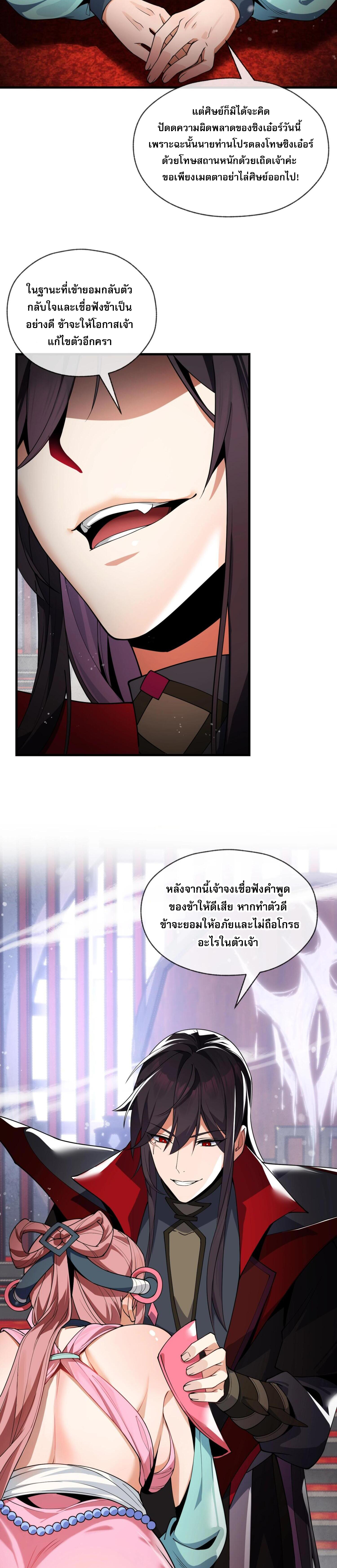 อ่านการ์ตูน The Disciple Wants To Kill Me 3 ภาพที่ 6