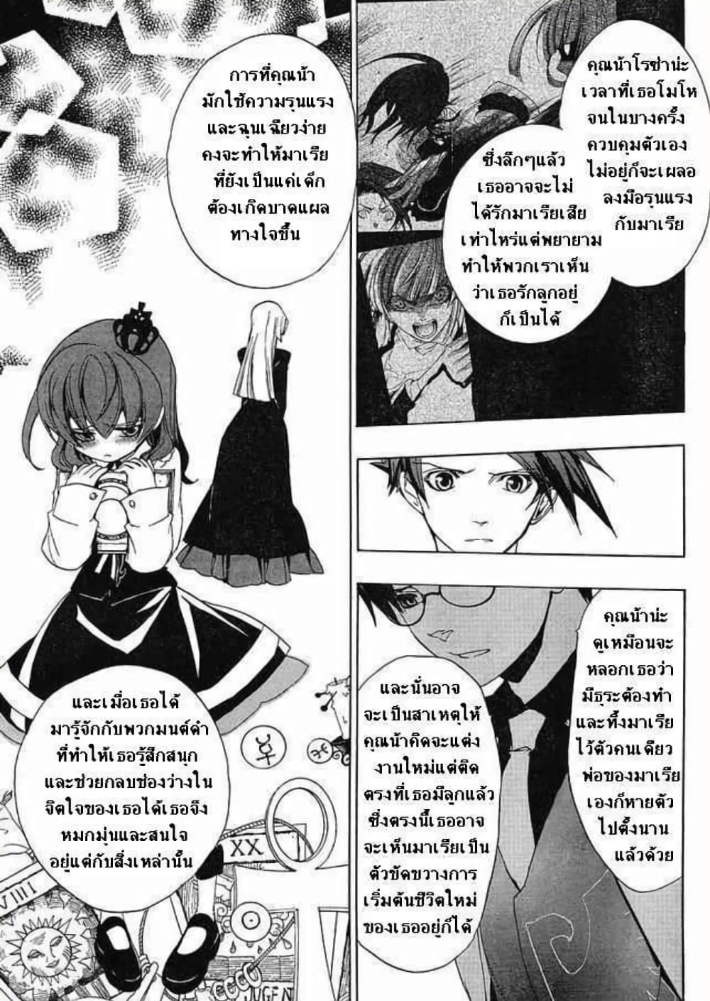 อ่านการ์ตูน Umineko no Naku Koro ni Episode 1: Legend of the Golden Witch 20 ภาพที่ 9