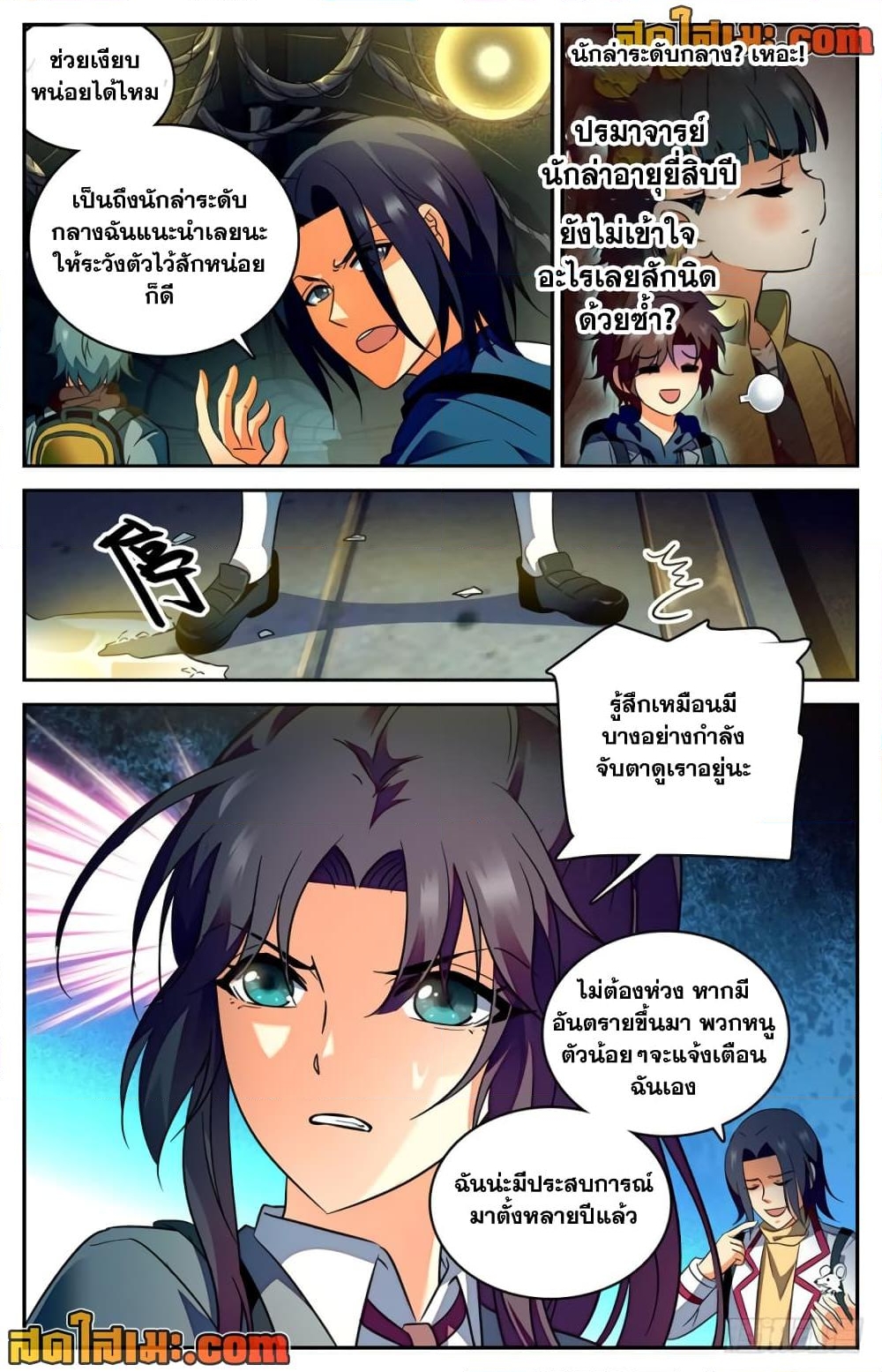 อ่านการ์ตูน Versatile Mage 230 ภาพที่ 5