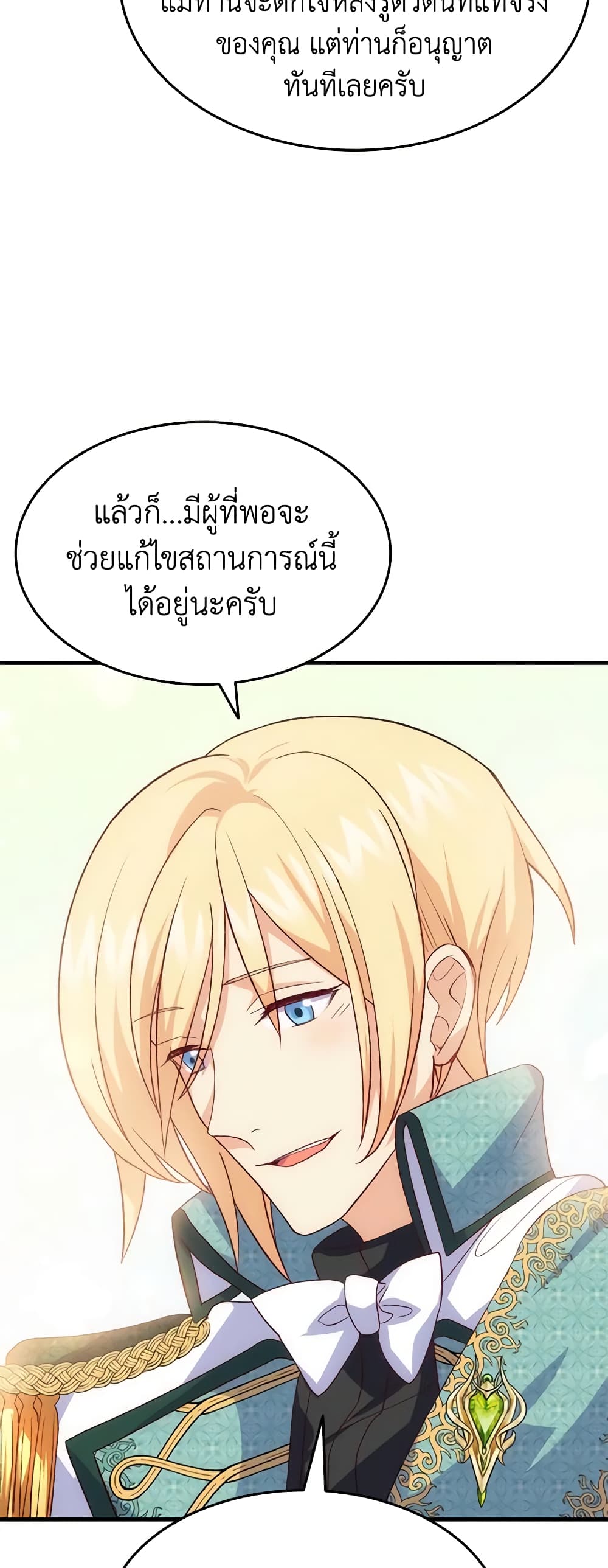 อ่านการ์ตูน I Tried To Persuade My Brother And He Entrusted The Male Lead To Me 99 ภาพที่ 24