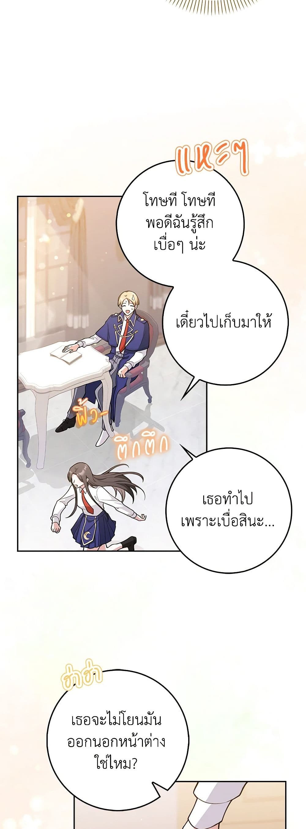 อ่านการ์ตูน Friends Shouldn’t Act This Way 4 ภาพที่ 26