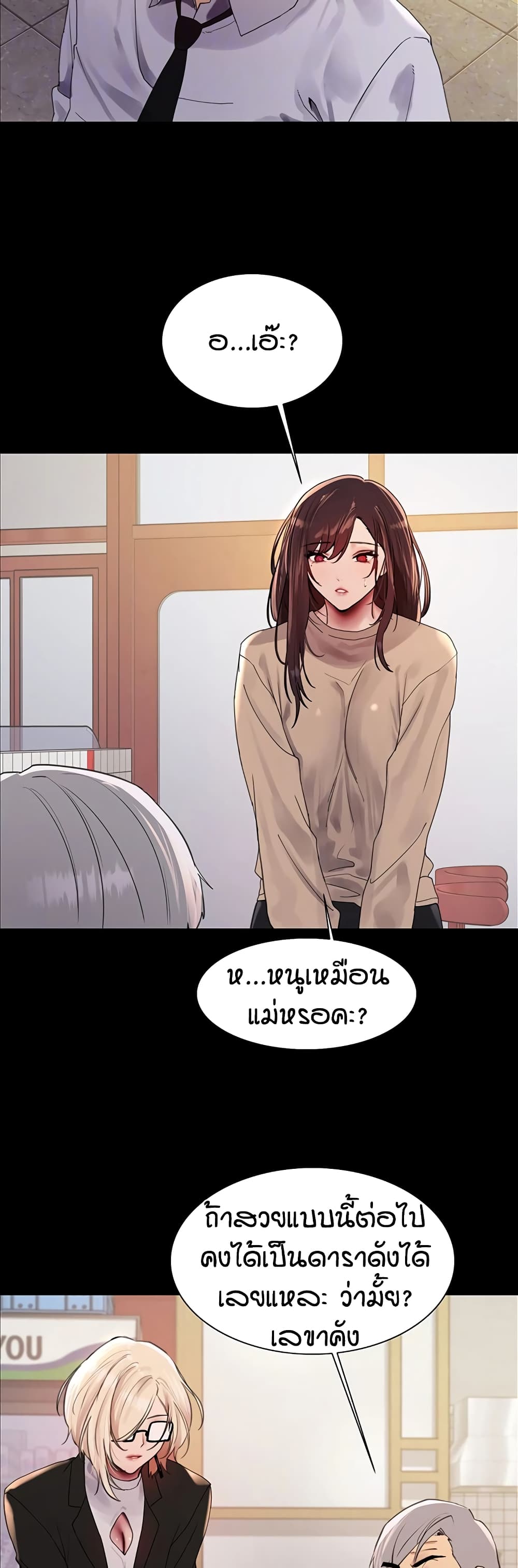 อ่านการ์ตูน Sex-stop Watch 117 ภาพที่ 11