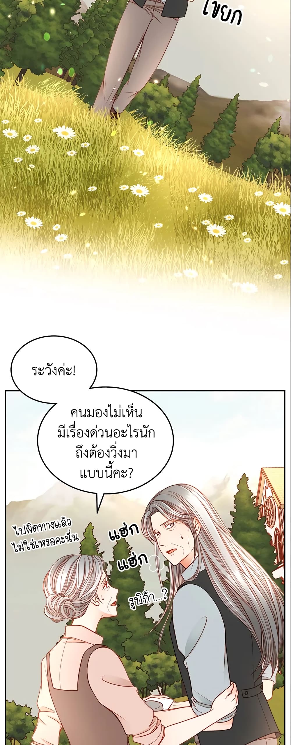 อ่านการ์ตูน The Duchess’s Secret Dressing Room 10 ภาพที่ 21