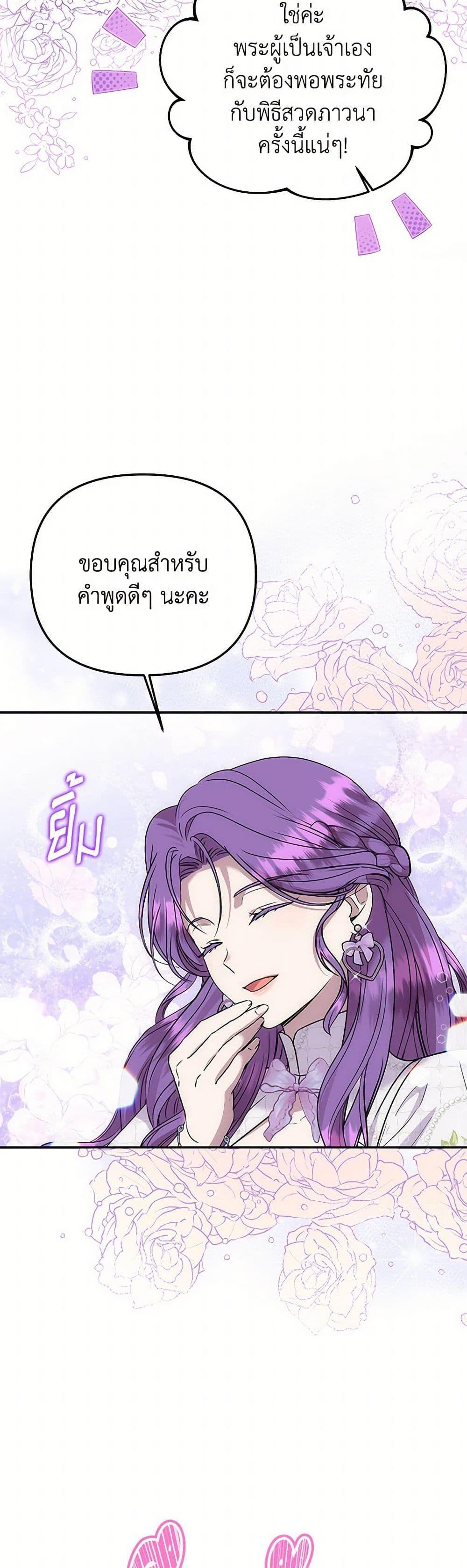 อ่านการ์ตูน Materialistic Princess 67 ภาพที่ 39