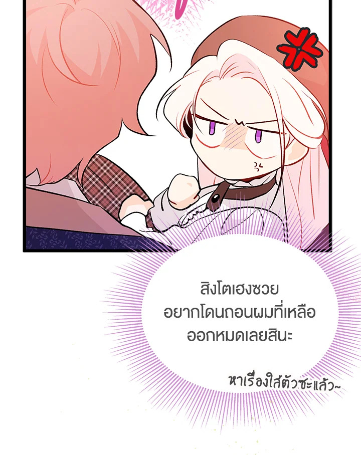 อ่านการ์ตูน The Symbiotic Relationship Between a Panther and a Rabbit 43 ภาพที่ 95