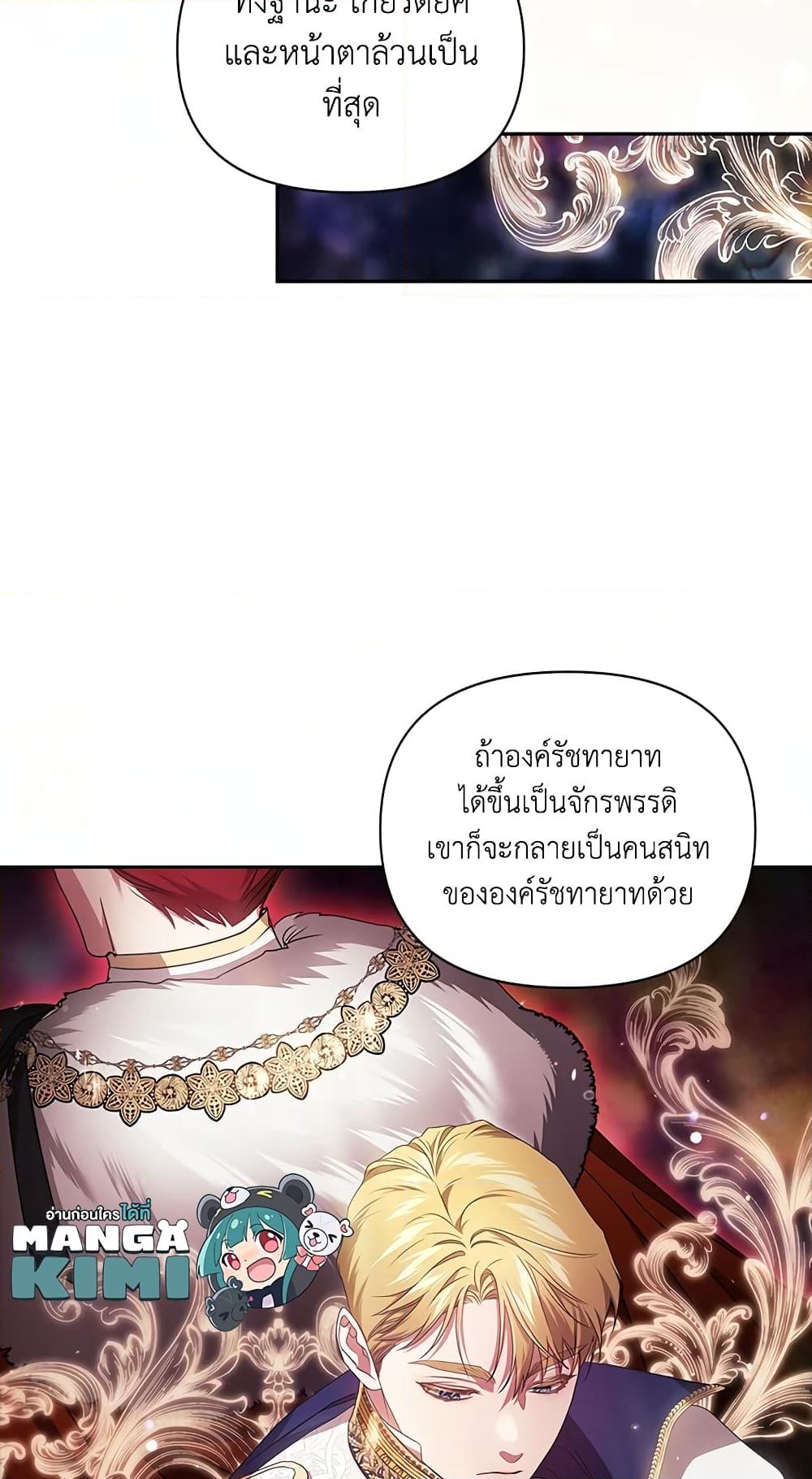 อ่านการ์ตูน The Broken Ring This Marriage Will Fail Anyway 31 ภาพที่ 44