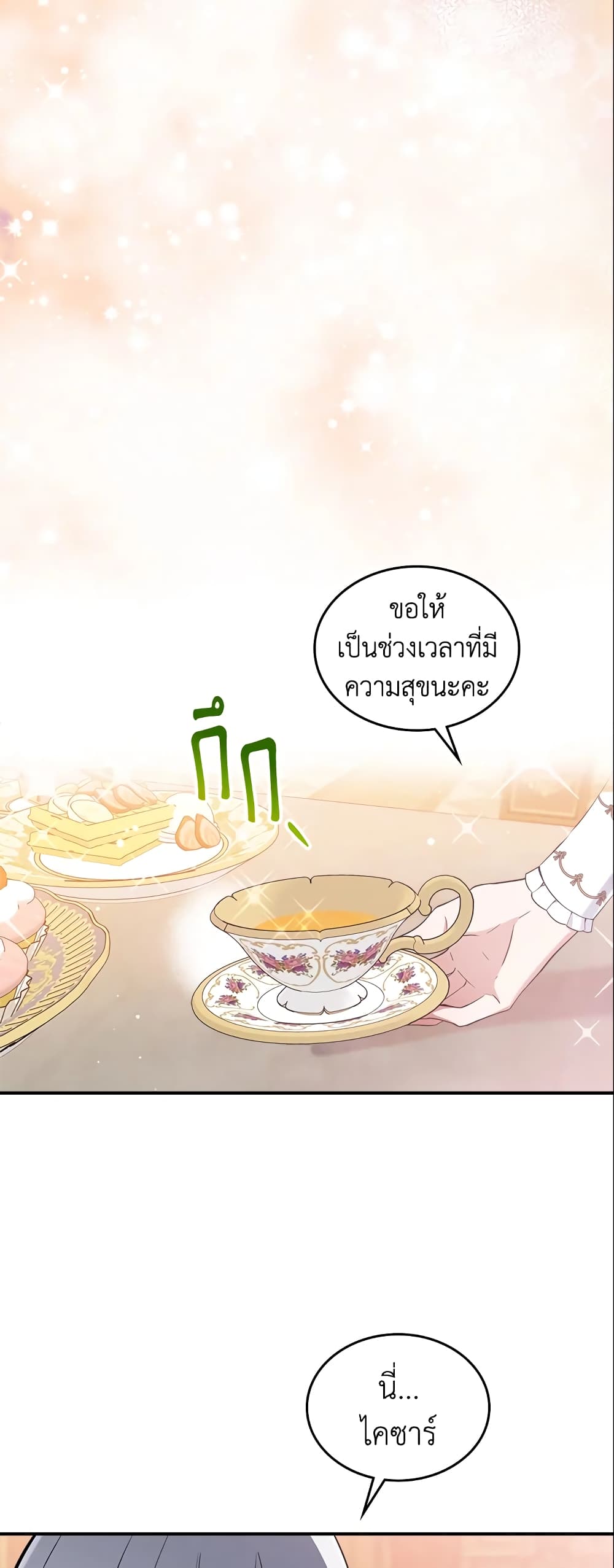 อ่านการ์ตูน The Max-Leveled Princess Is Bored Today as Well 21 ภาพที่ 24