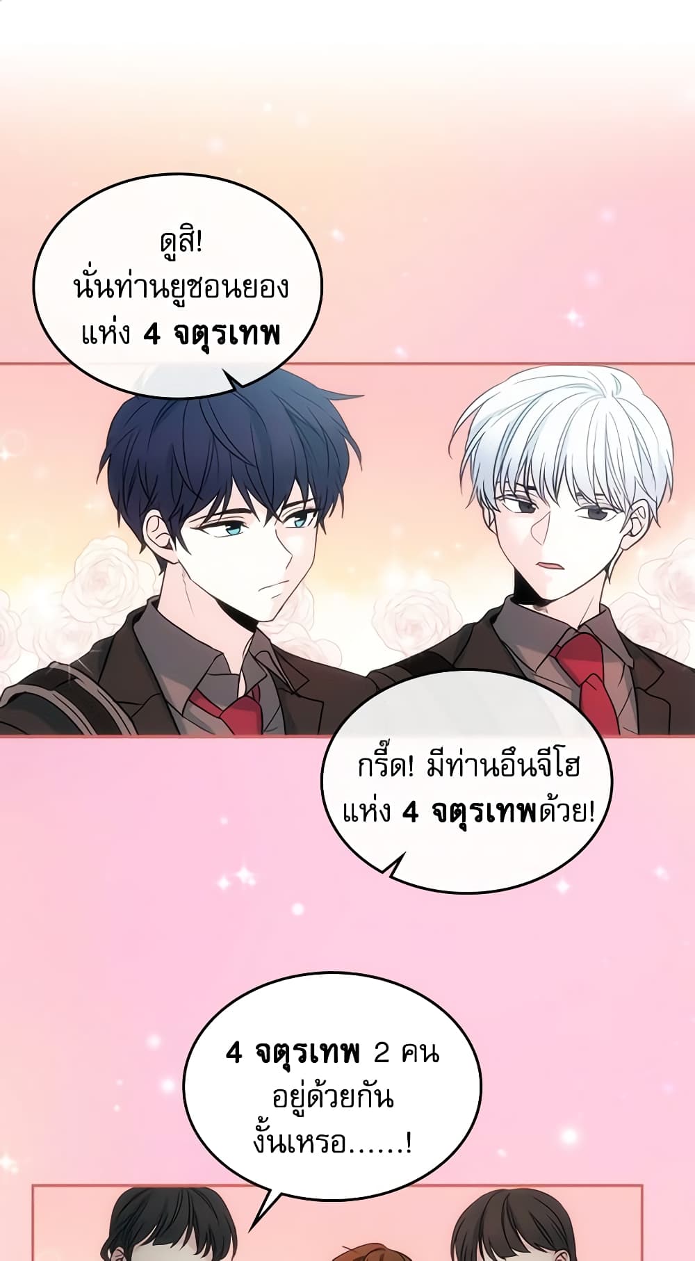 อ่านการ์ตูน My Life as an Internet Novel 5 ภาพที่ 2