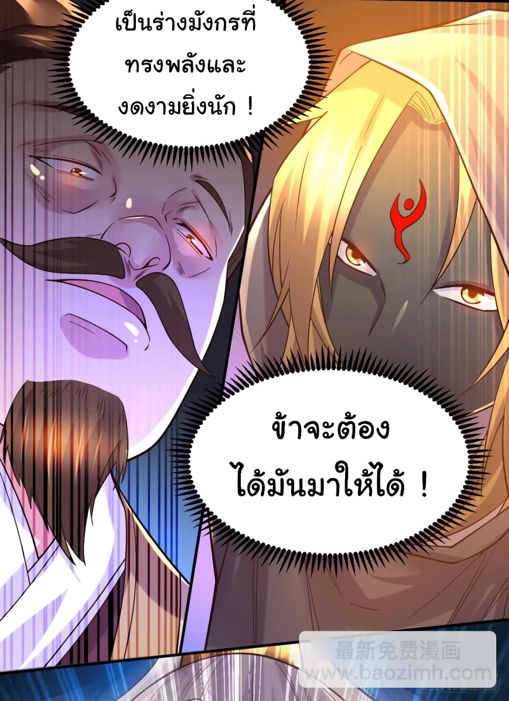 อ่านการ์ตูน Immortal Husband on The Earth 118 ภาพที่ 30