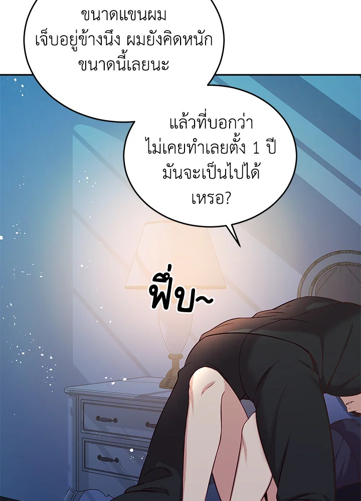 อ่านการ์ตูน My Husband’s Scandal 8 ภาพที่ 80