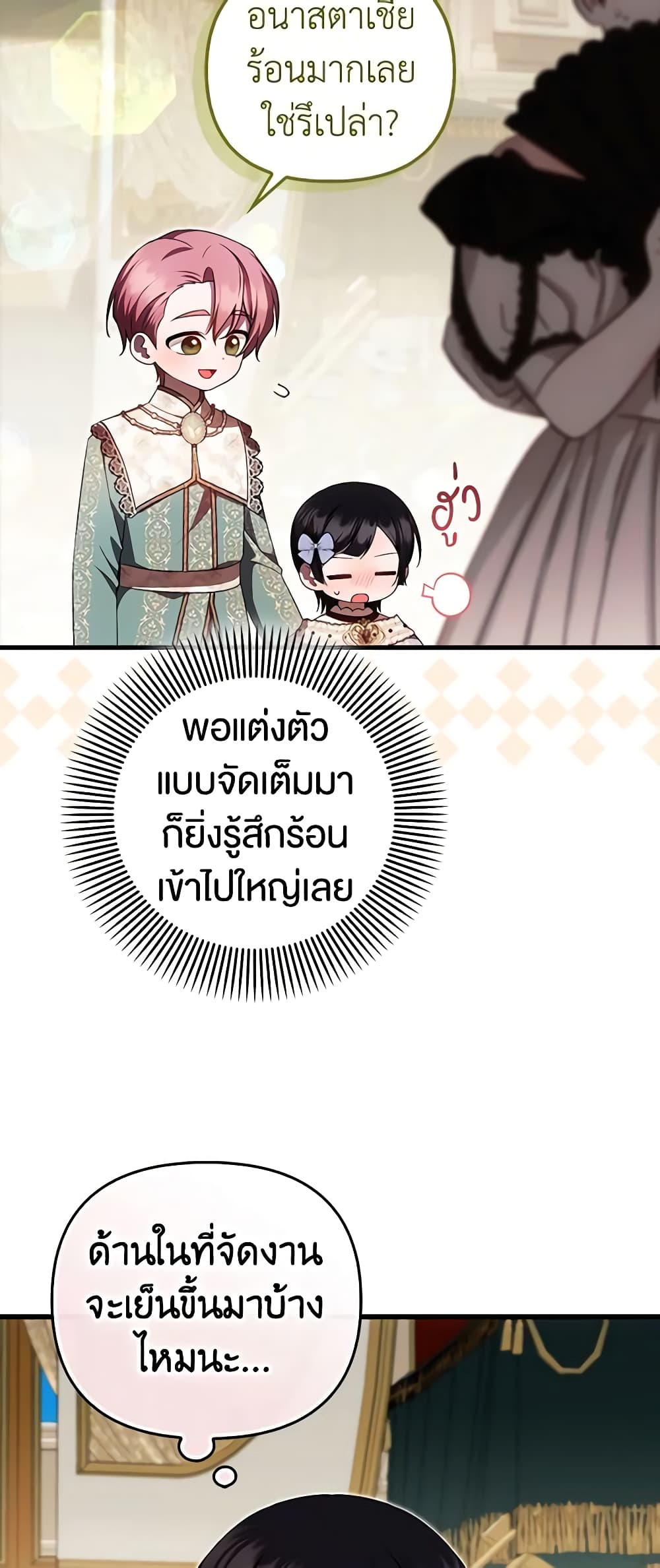 อ่านการ์ตูน It’s My First Time Being Loved 42 ภาพที่ 4