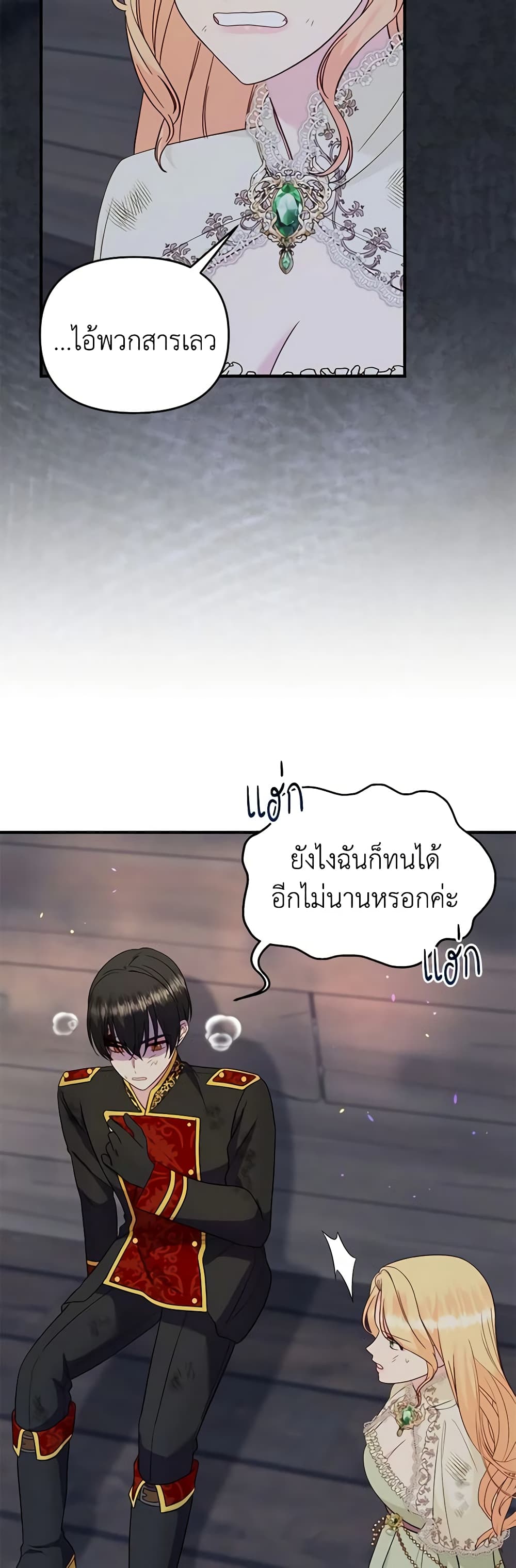 อ่านการ์ตูน I Stole the Child of My War-Mad Husband 69 ภาพที่ 29