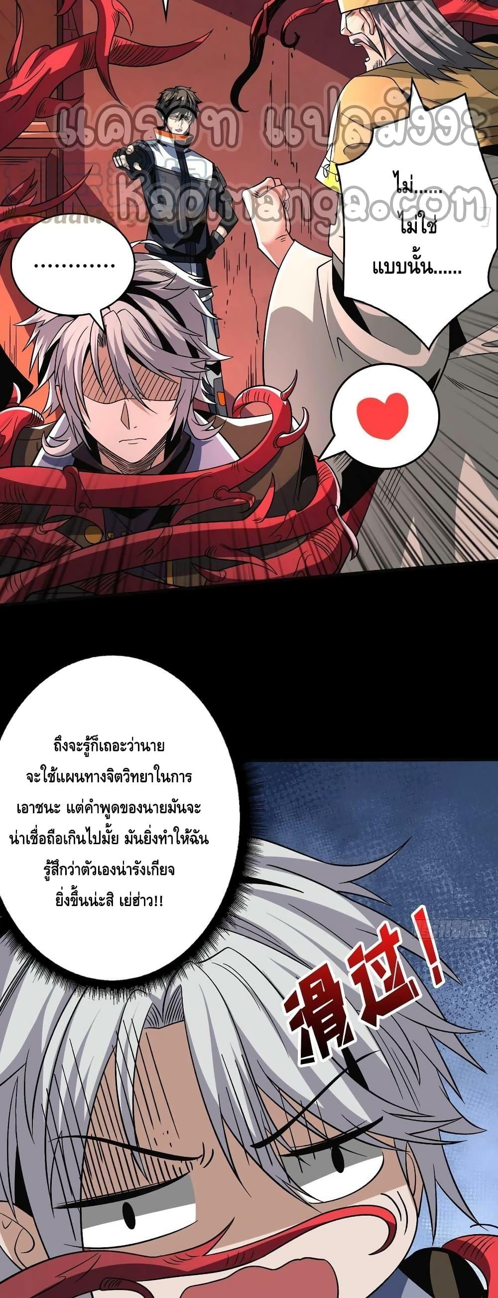 อ่านการ์ตูน King Account at the Start 222 ภาพที่ 27