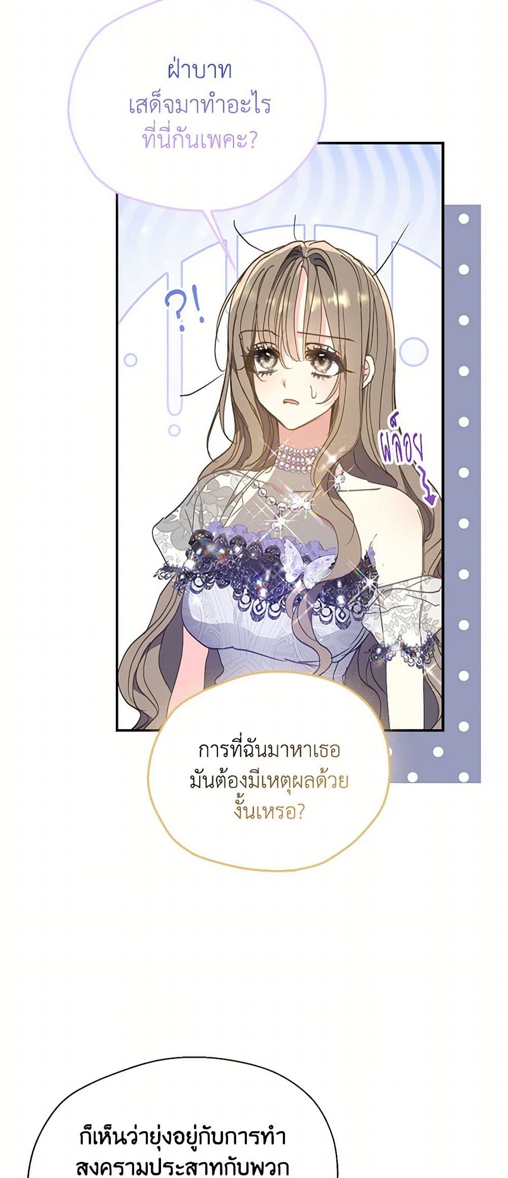 อ่านการ์ตูน Your Majesty, Please Spare Me This Time 132 ภาพที่ 50