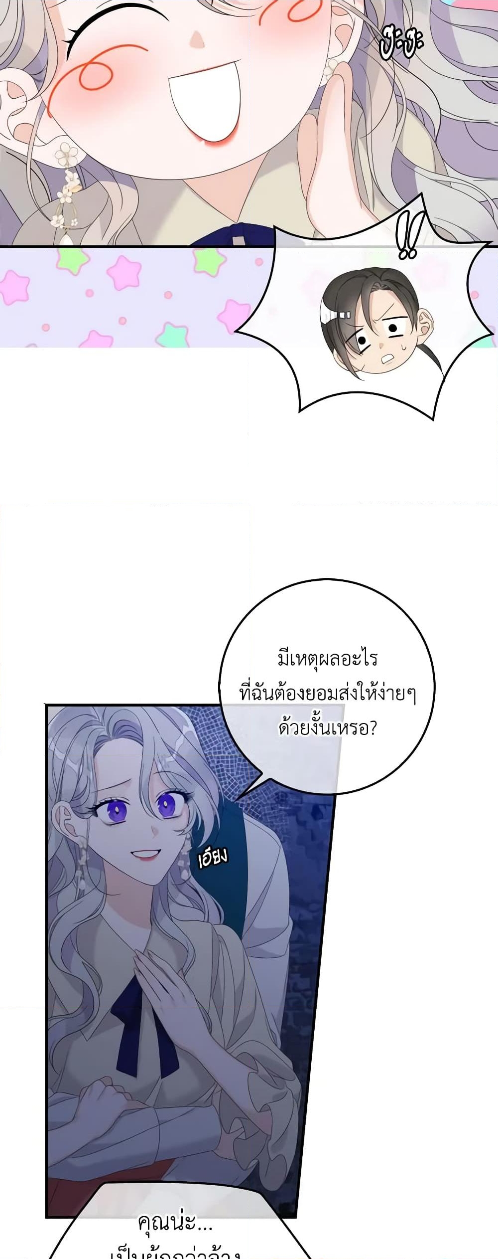 อ่านการ์ตูน I Only Treat Villains 47 ภาพที่ 47