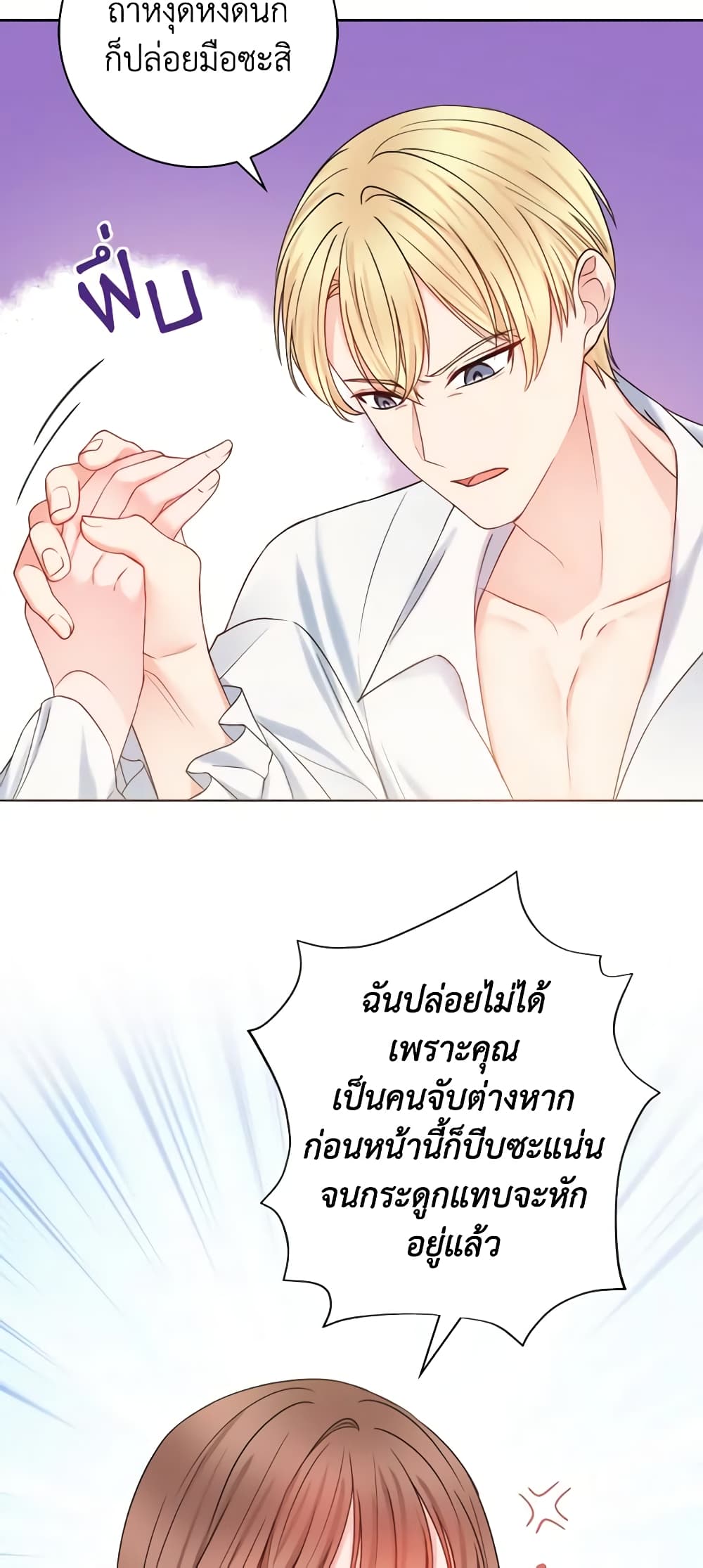 อ่านการ์ตูน Contractual Marriage to a Surly Duke 2 ภาพที่ 6