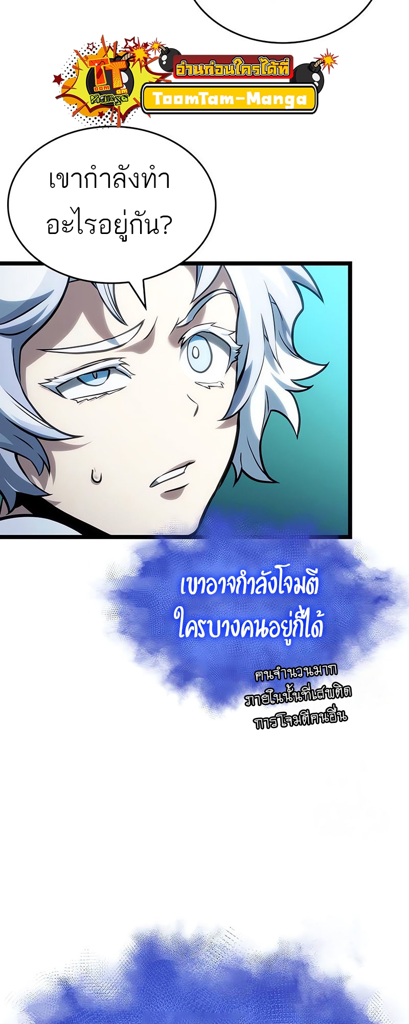 อ่านการ์ตูน The World After the End 131 ภาพที่ 39