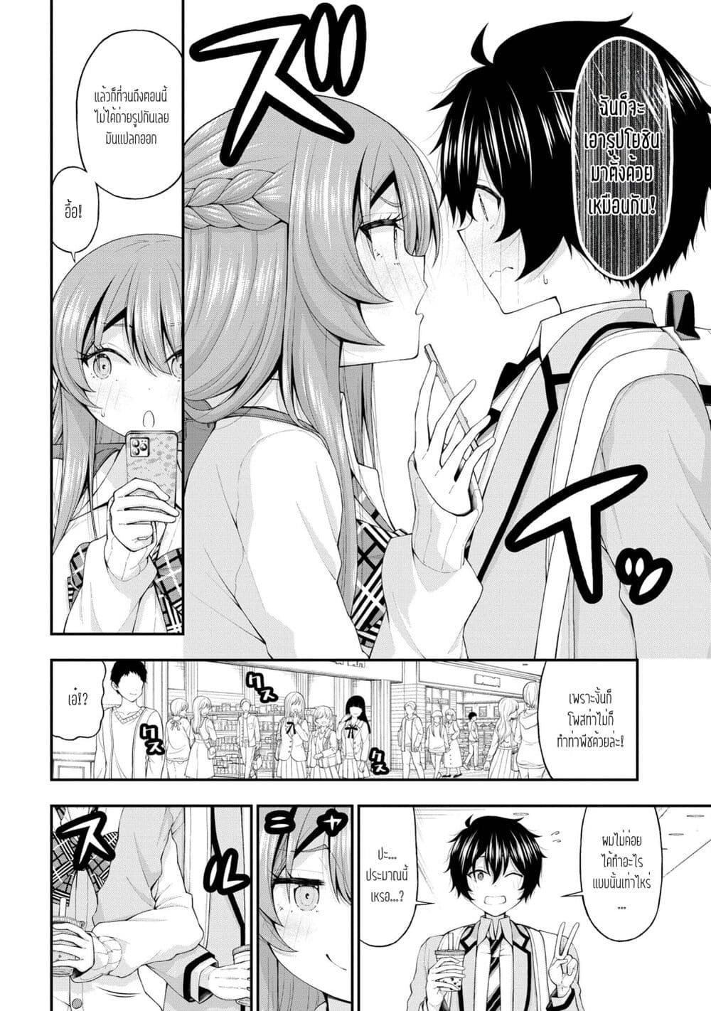 อ่านการ์ตูน Inkya no Boku ni Batsu Game de Kokuhaku shite Kita Hazu no Gal ga, Dou Mite mo Boku ni Betabore desu 14 ภาพที่ 8