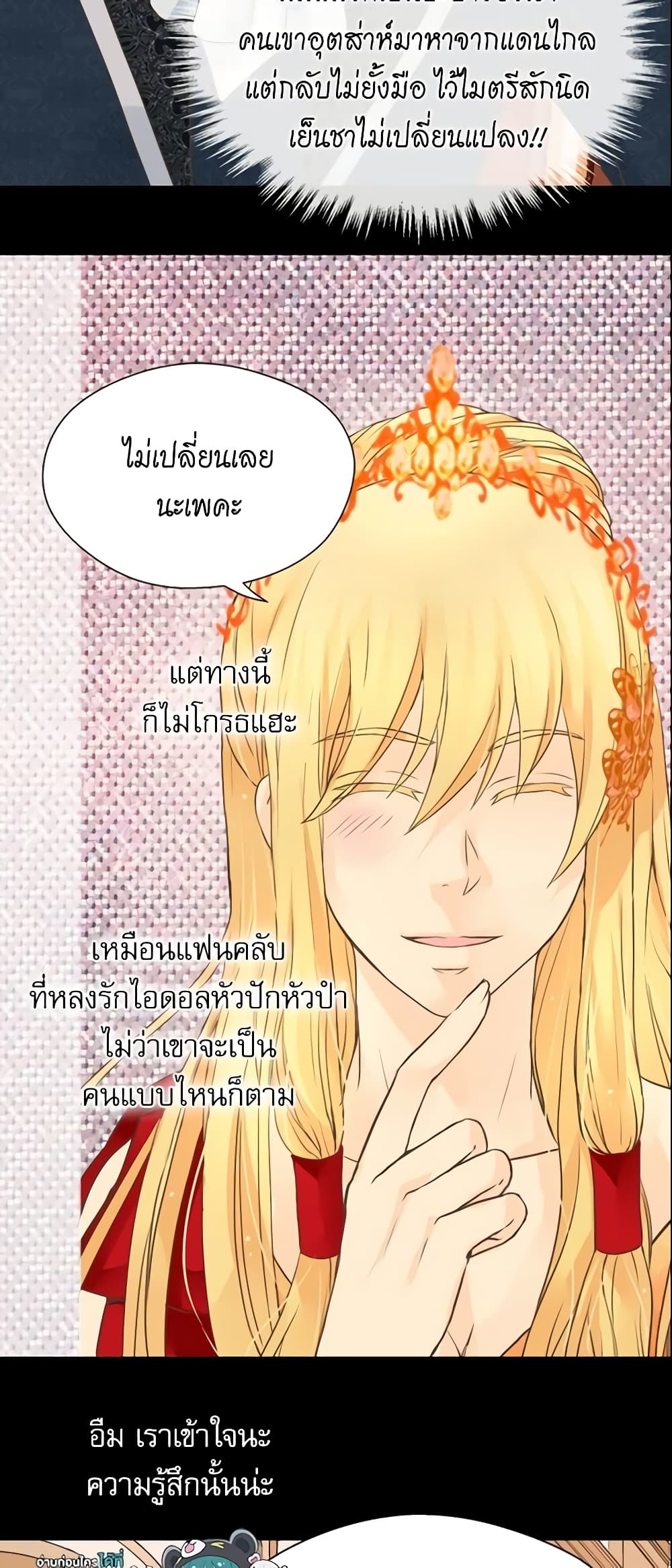 อ่านการ์ตูน Daughter of the Emperor 101 ภาพที่ 25