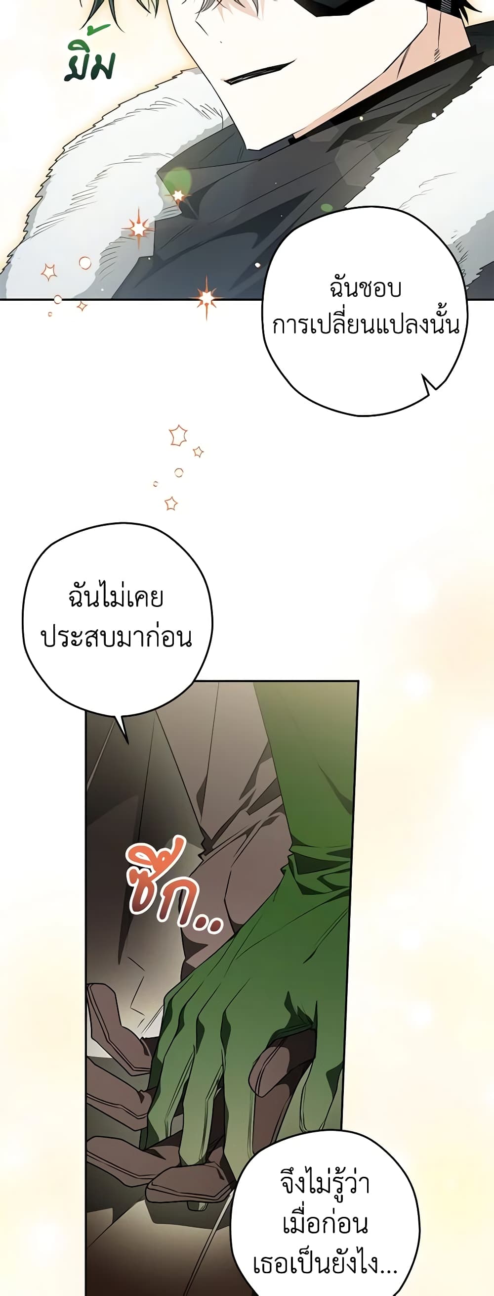 อ่านการ์ตูน Sigrid 59 ภาพที่ 23