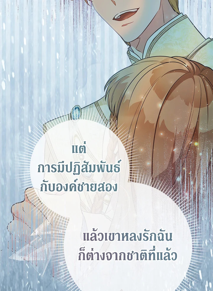 อ่านการ์ตูน Marriage of Convenience 55 ภาพที่ 127