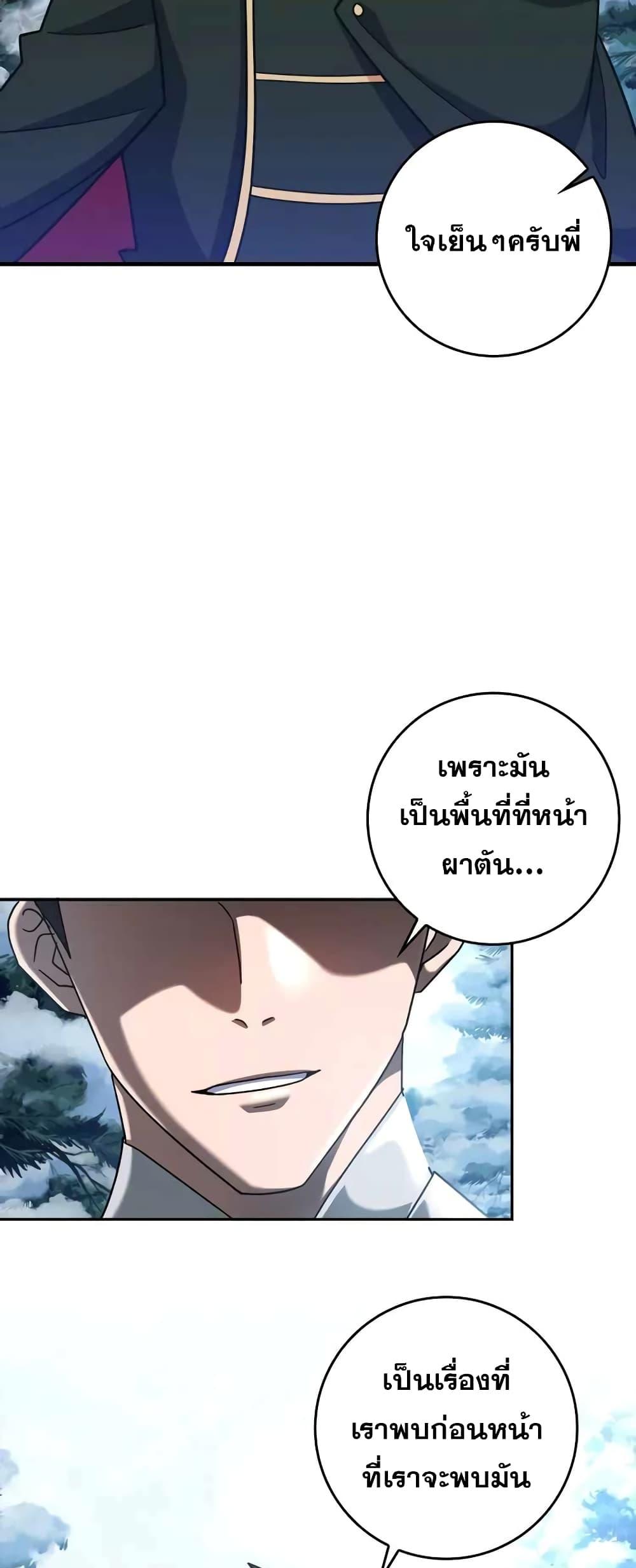 อ่านการ์ตูน Max Level Player 22 ภาพที่ 73