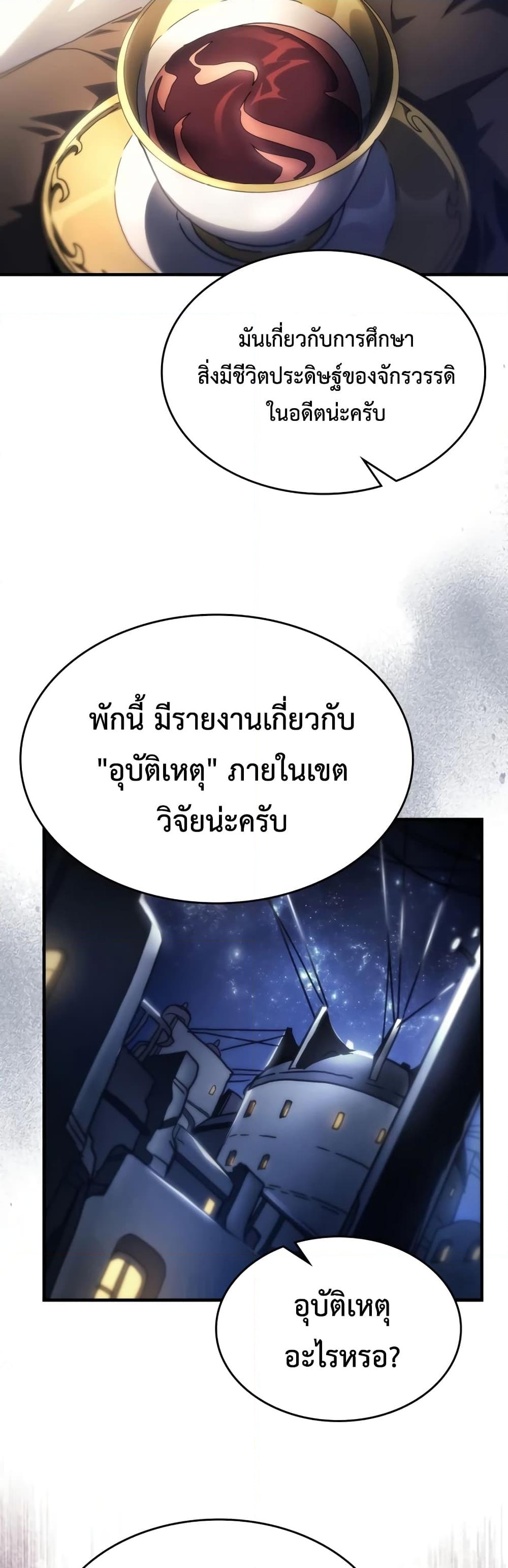 อ่านการ์ตูน Mr Devourer, Please Act Like a Final Boss 54 ภาพที่ 30