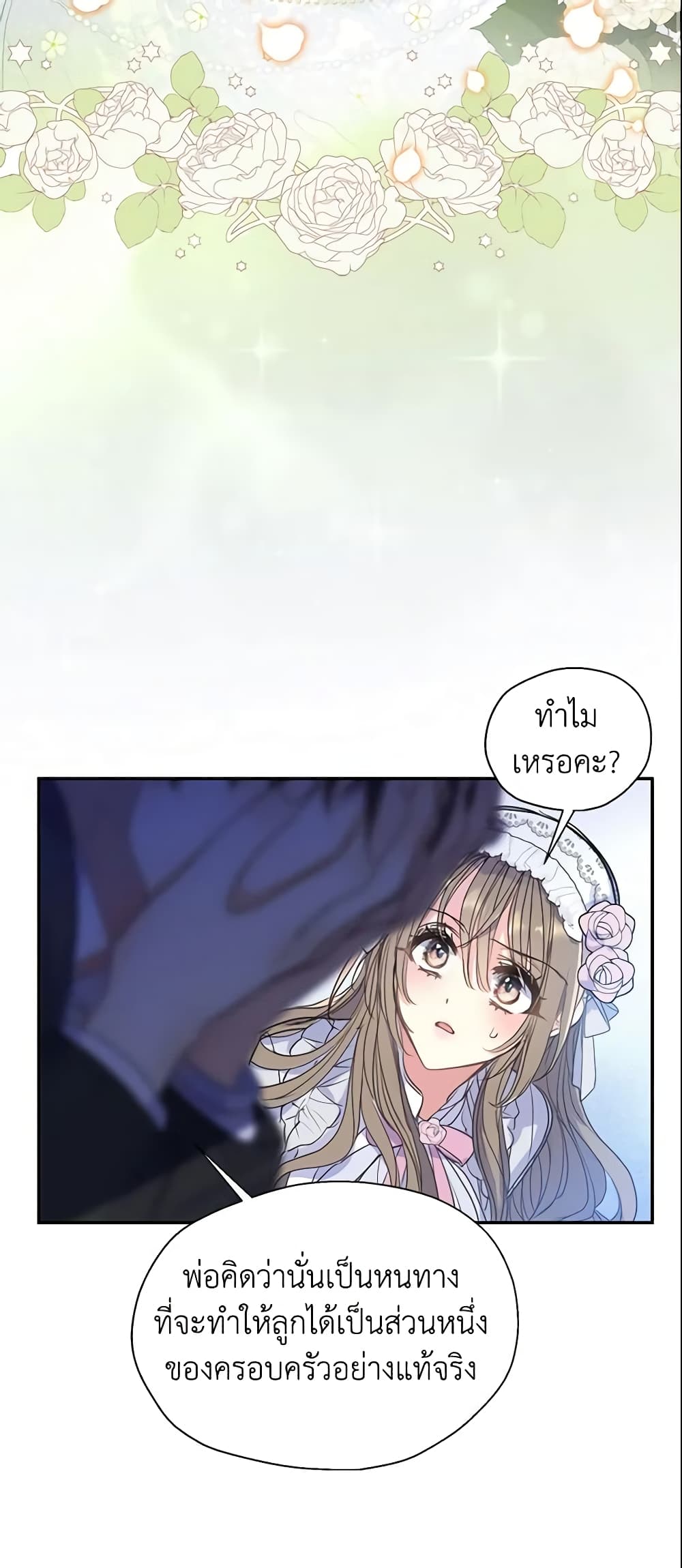 อ่านการ์ตูน Your Majesty, Please Spare Me This Time 72 ภาพที่ 24