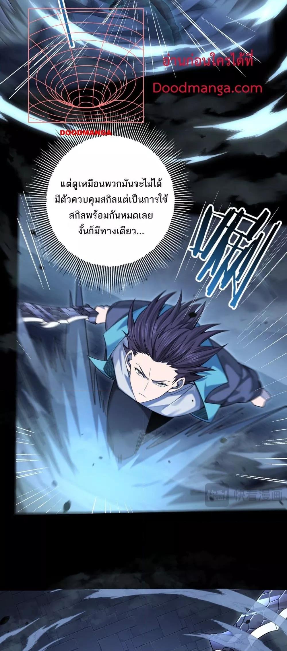 อ่านการ์ตูน I am Drako Majstor 16 ภาพที่ 25