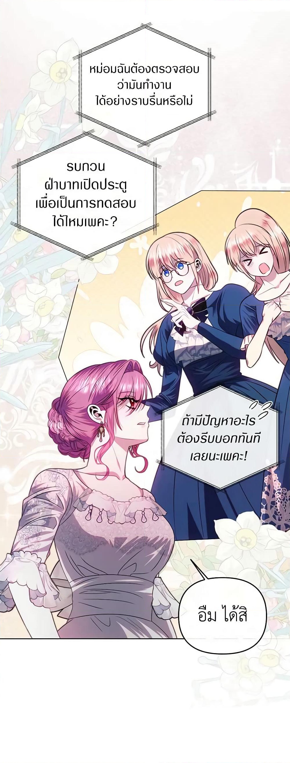 อ่านการ์ตูน How to Survive Sleeping With the Emperor 73 ภาพที่ 16