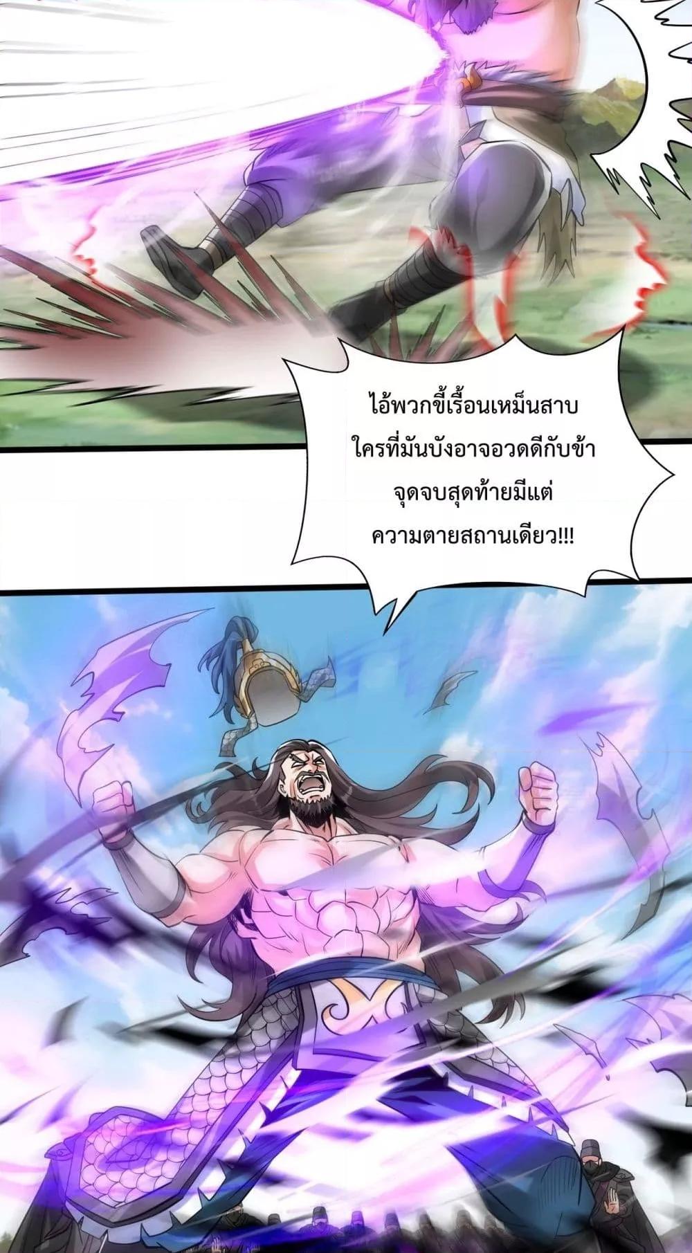 อ่านการ์ตูน I Kill To Be God 145 ภาพที่ 38