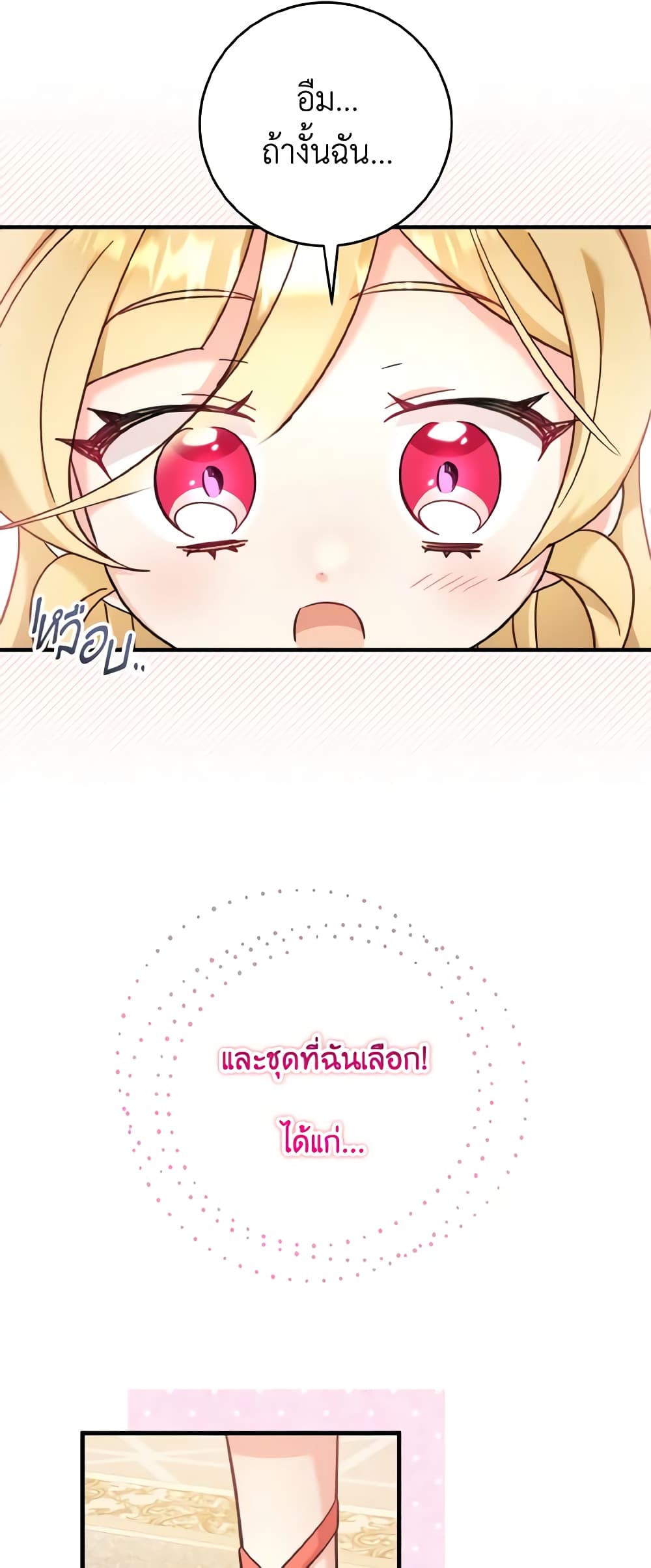 อ่านการ์ตูน Baby Pharmacist Princess 33 ภาพที่ 34