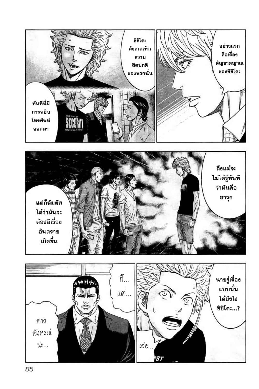 อ่านการ์ตูน Bouncer 9 ภาพที่ 19