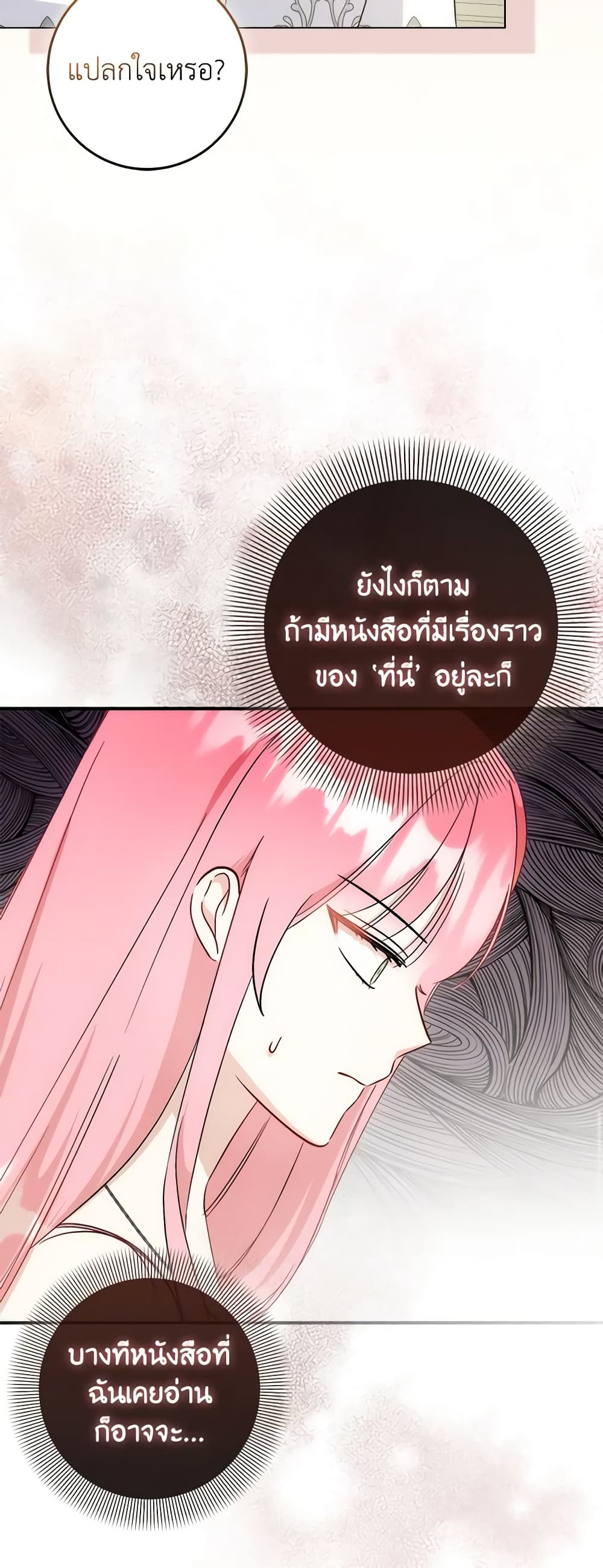 อ่านการ์ตูน I Became the Sister of the Time-Limited Heroine 38 ภาพที่ 52