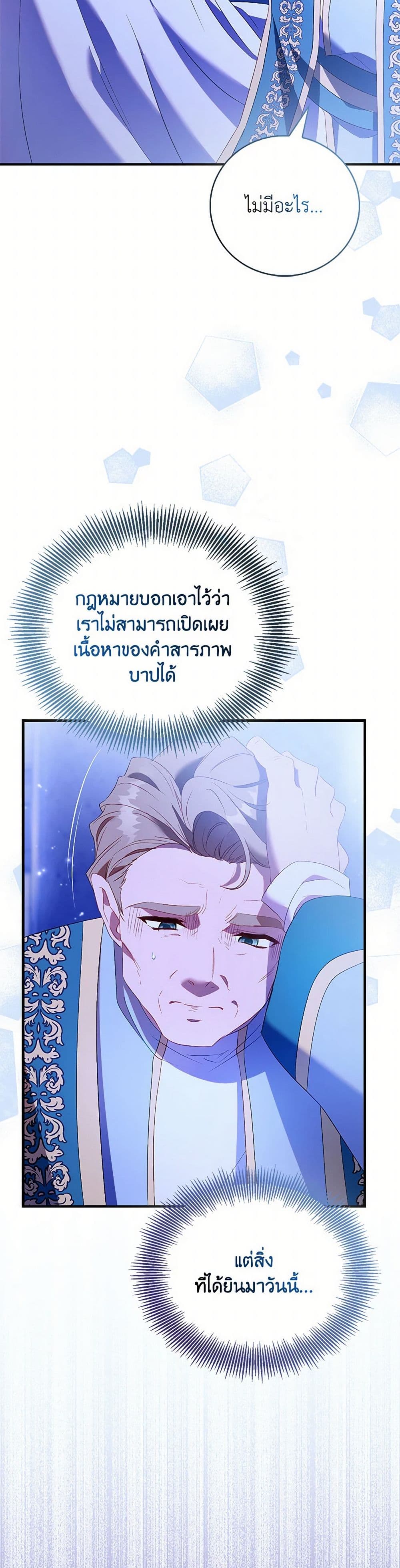 อ่านการ์ตูน I’m a Fake Saintess but the Gods are Obsessed 90 ภาพที่ 47