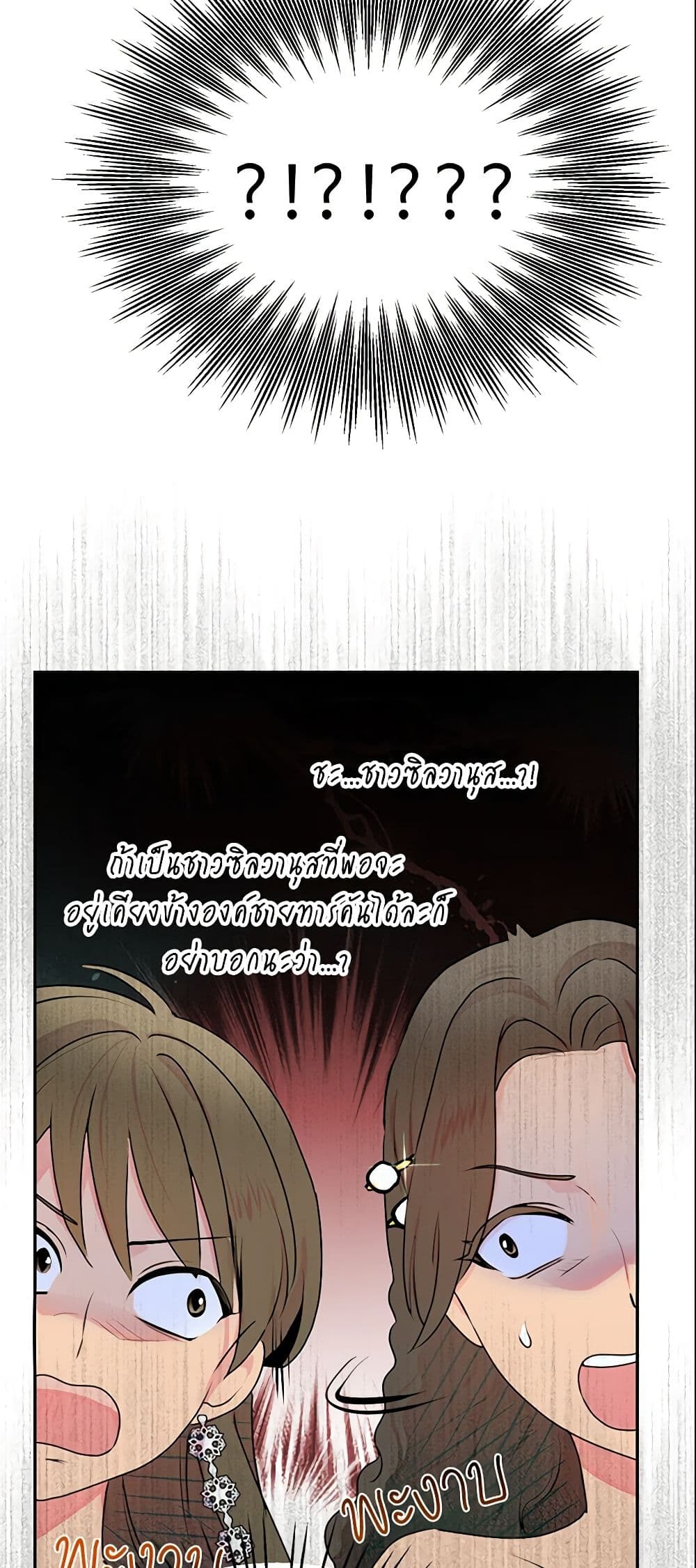 อ่านการ์ตูน Forget My Husband, I’ll Go Make Money 6 ภาพที่ 17