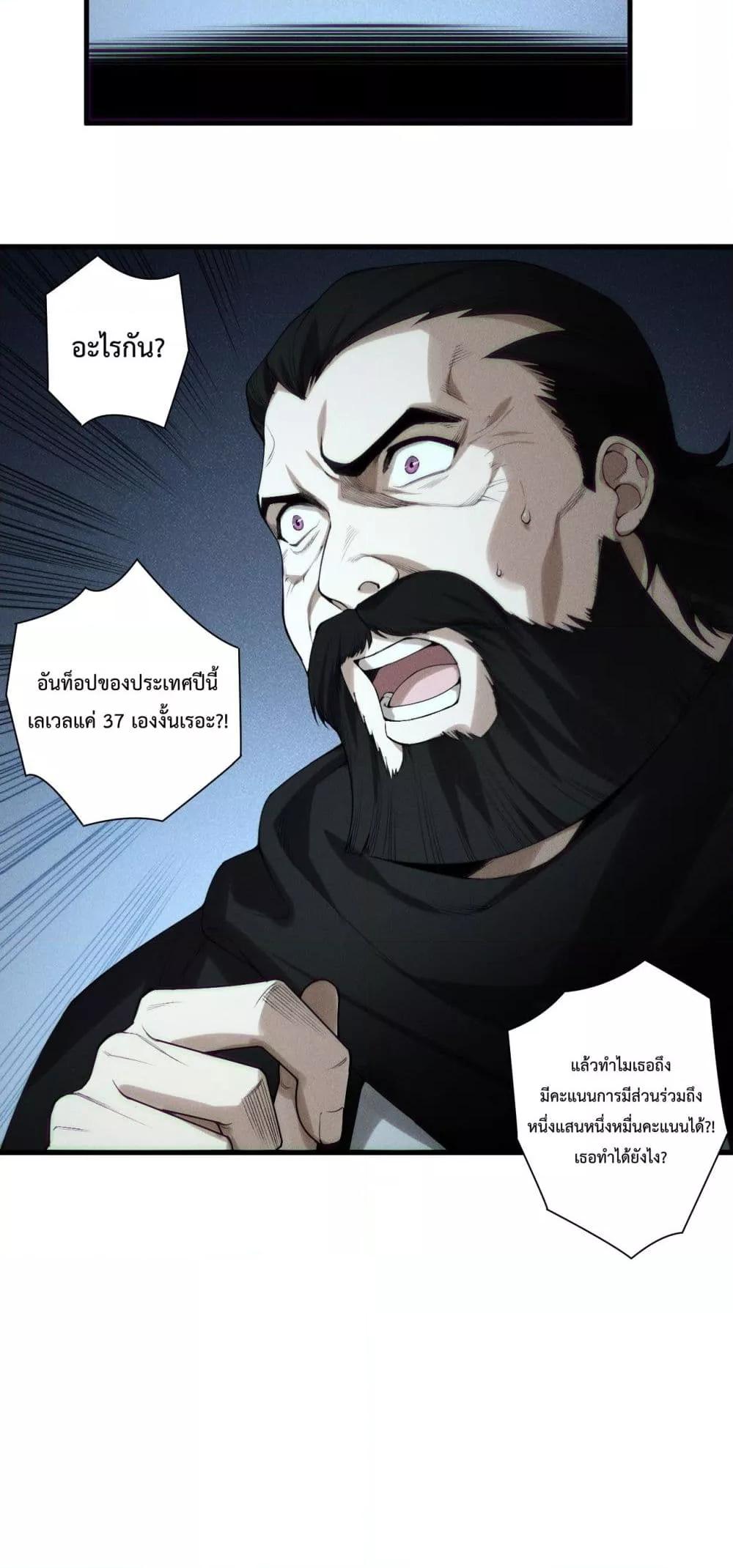 อ่านการ์ตูน Necromancer King of The Scourge 146 ภาพที่ 3