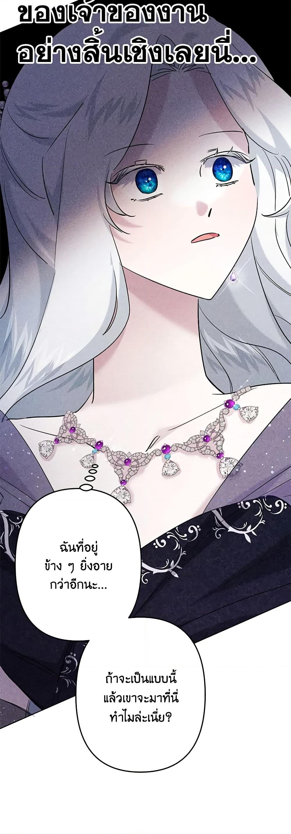 อ่านการ์ตูน I Need to Raise My Sister Right 38 ภาพที่ 34